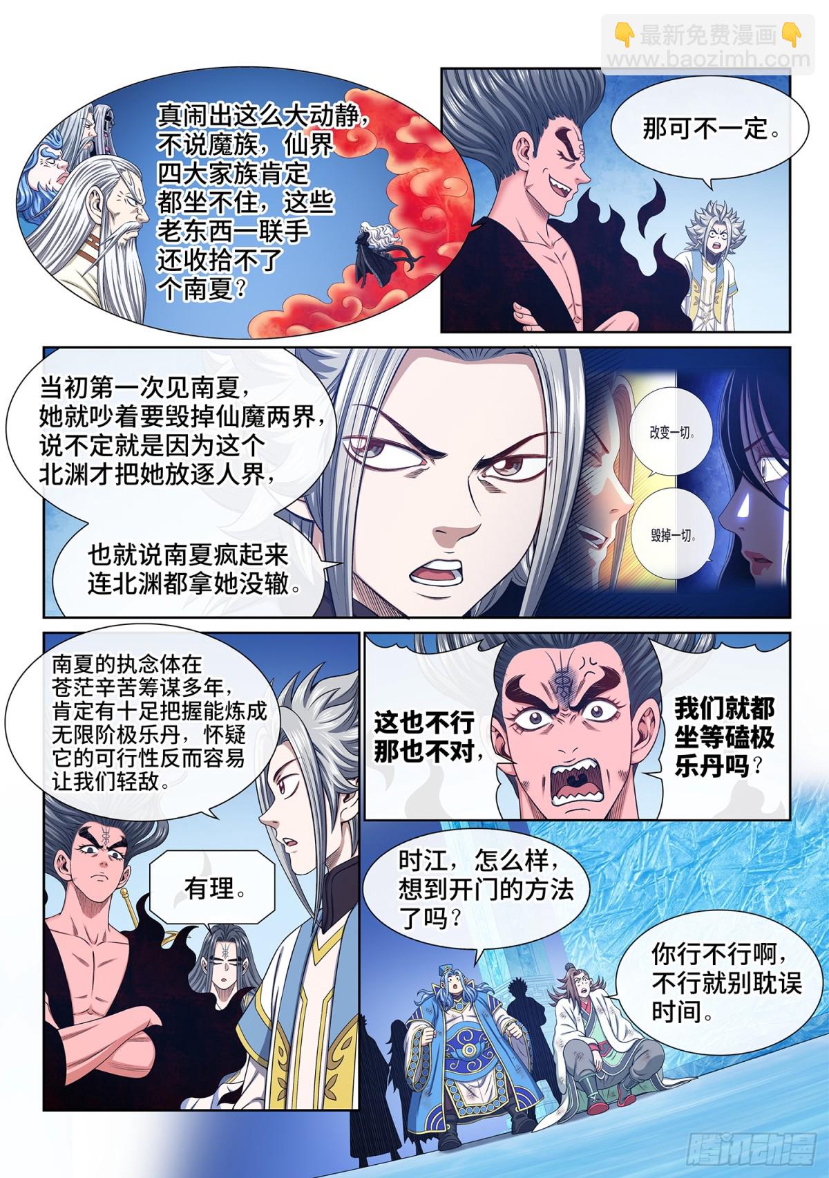 我是大神仙 - 第七零二話·騙 - 4