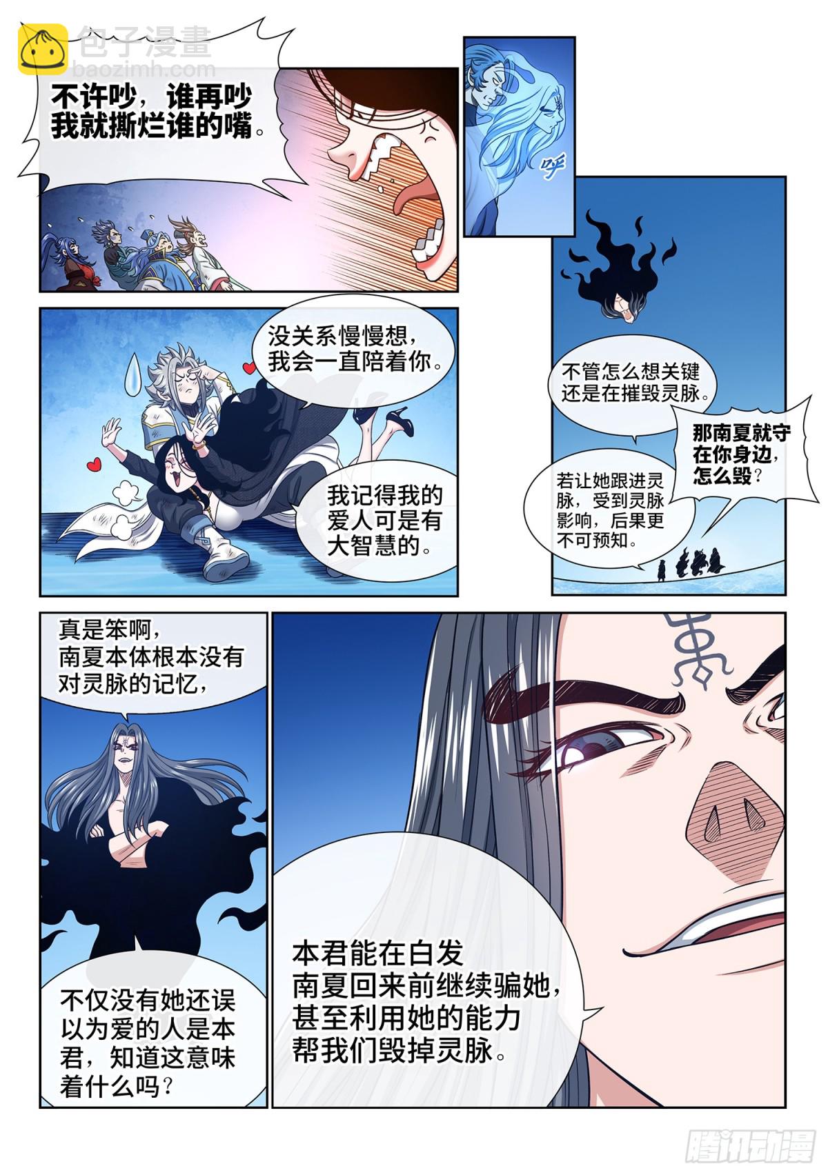 我是大神仙 - 第七零二話·騙 - 1