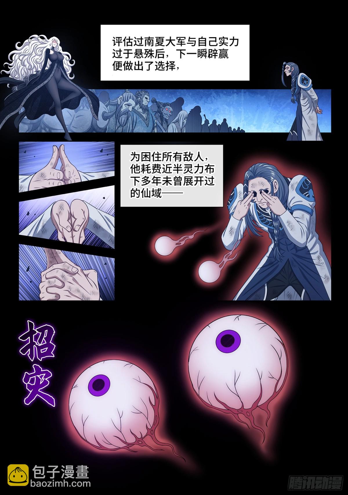 我是大神仙 - 第七零四話·招 災 - 2