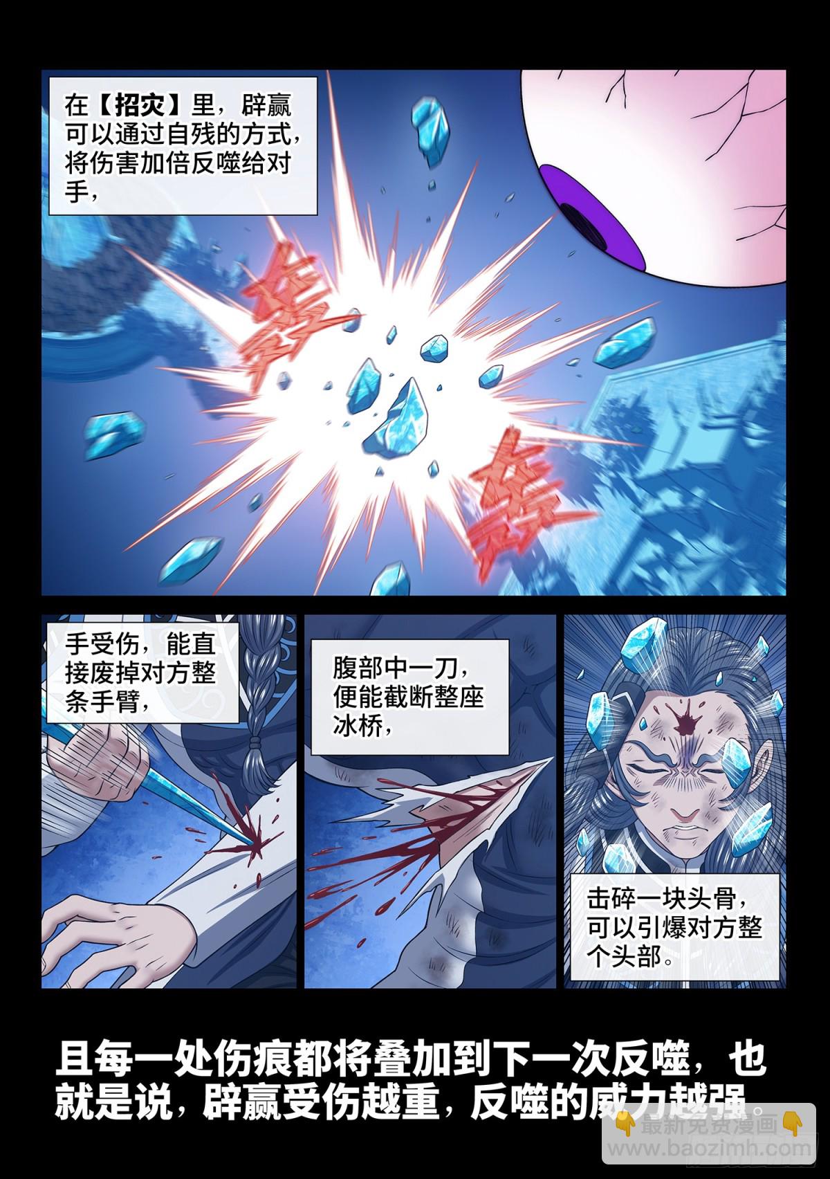 我是大神仙 - 第七零四話·招 災 - 3