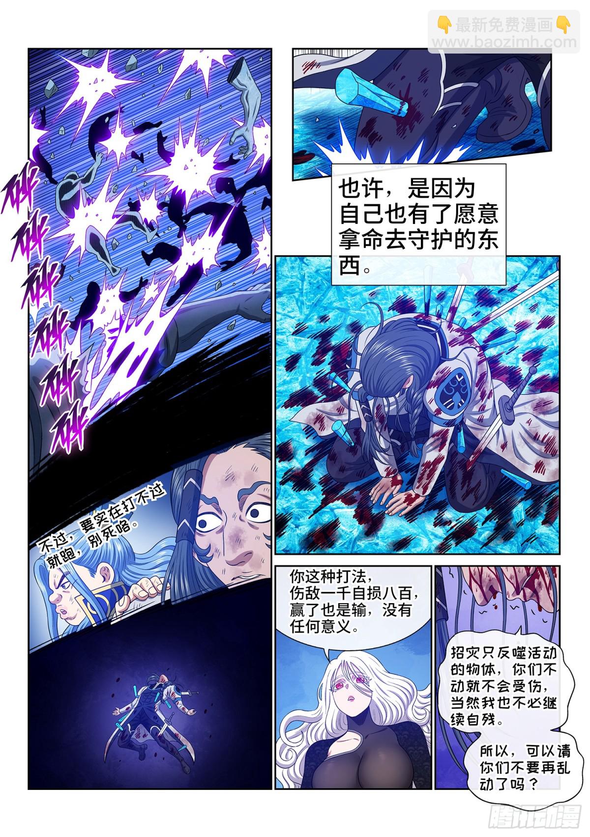 我是大神仙 - 第七零四話·招 災 - 1