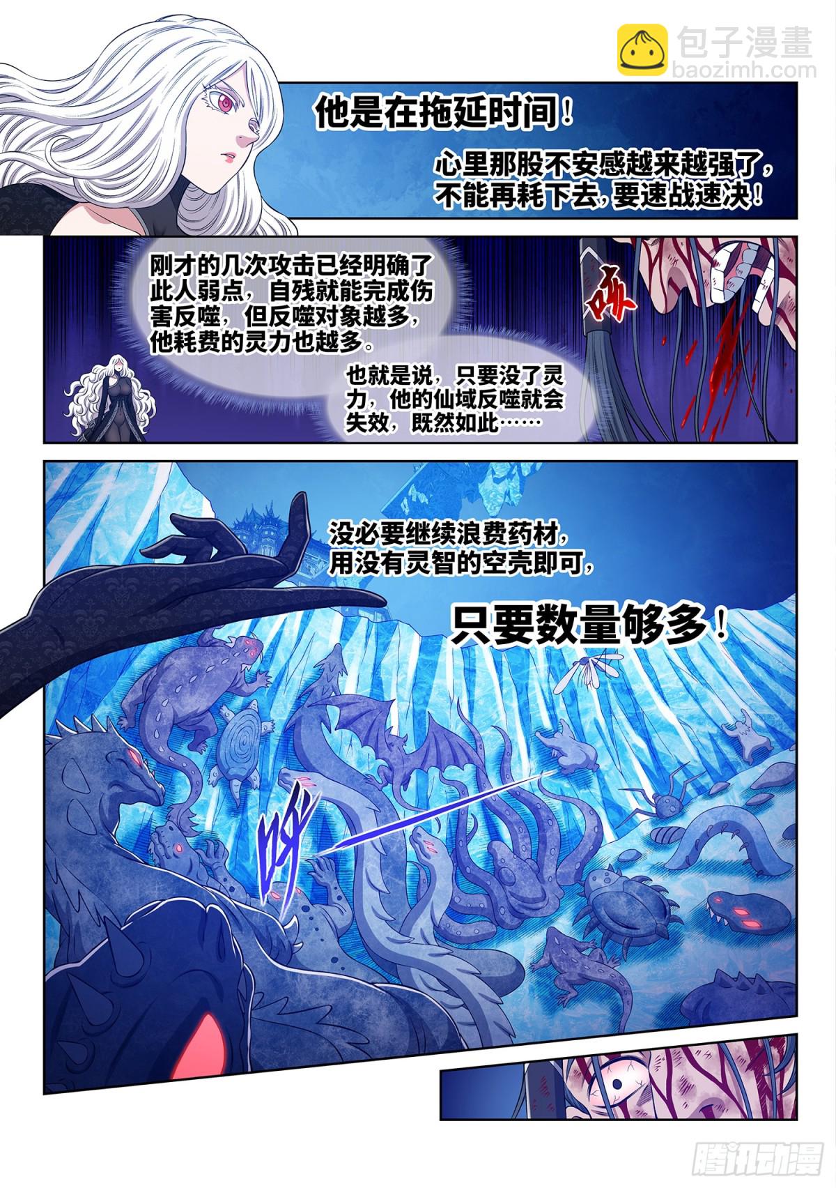 我是大神仙 - 第七零四話·招 災 - 2