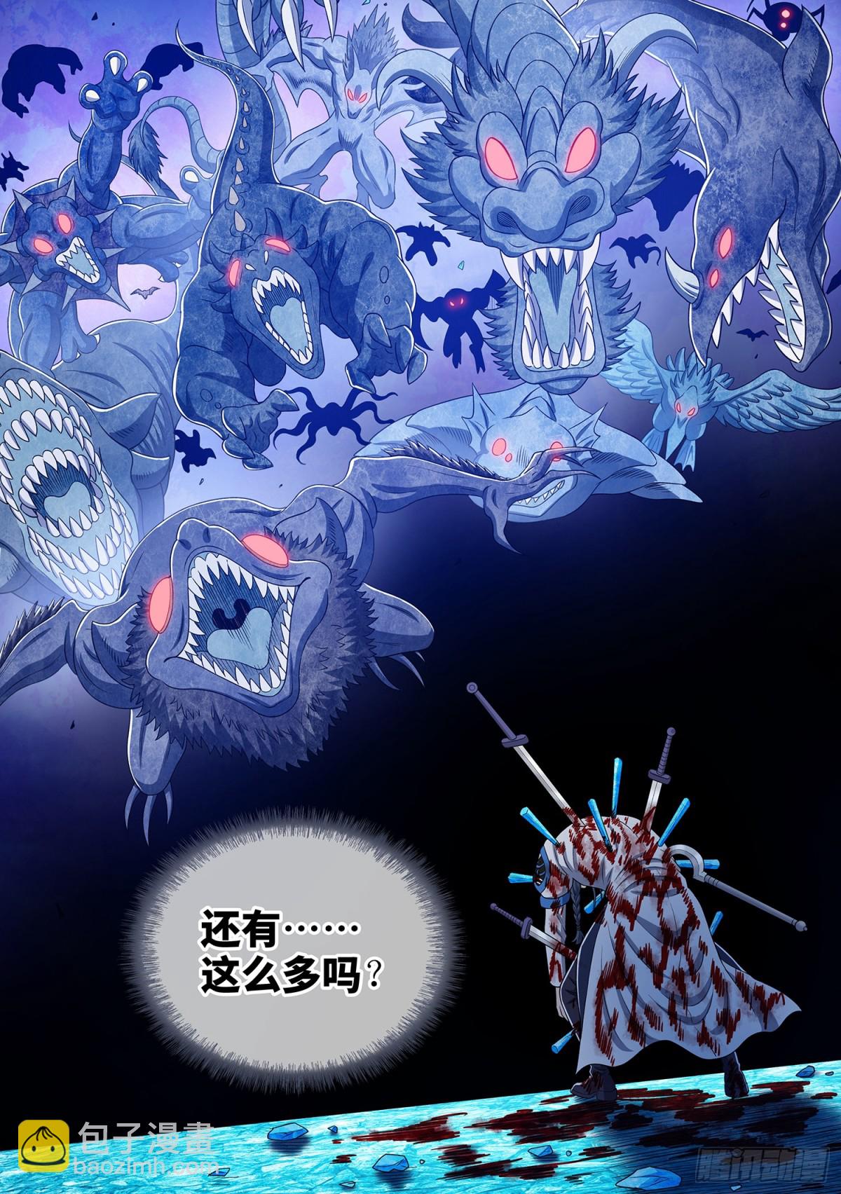 我是大神仙 - 第七零四話·招 災 - 3