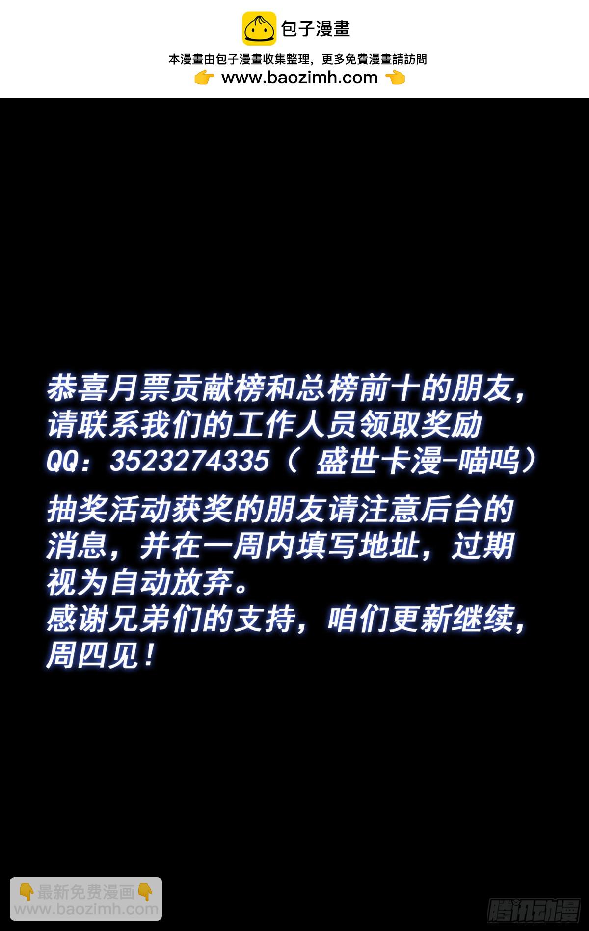 我是大神仙 - 第七零四話·招 災 - 4