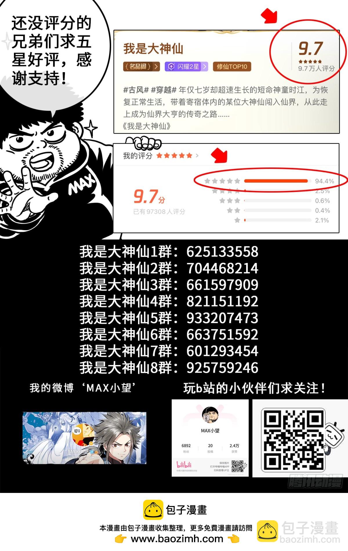 我是大神仙 - 第七零四話·招 災 - 1