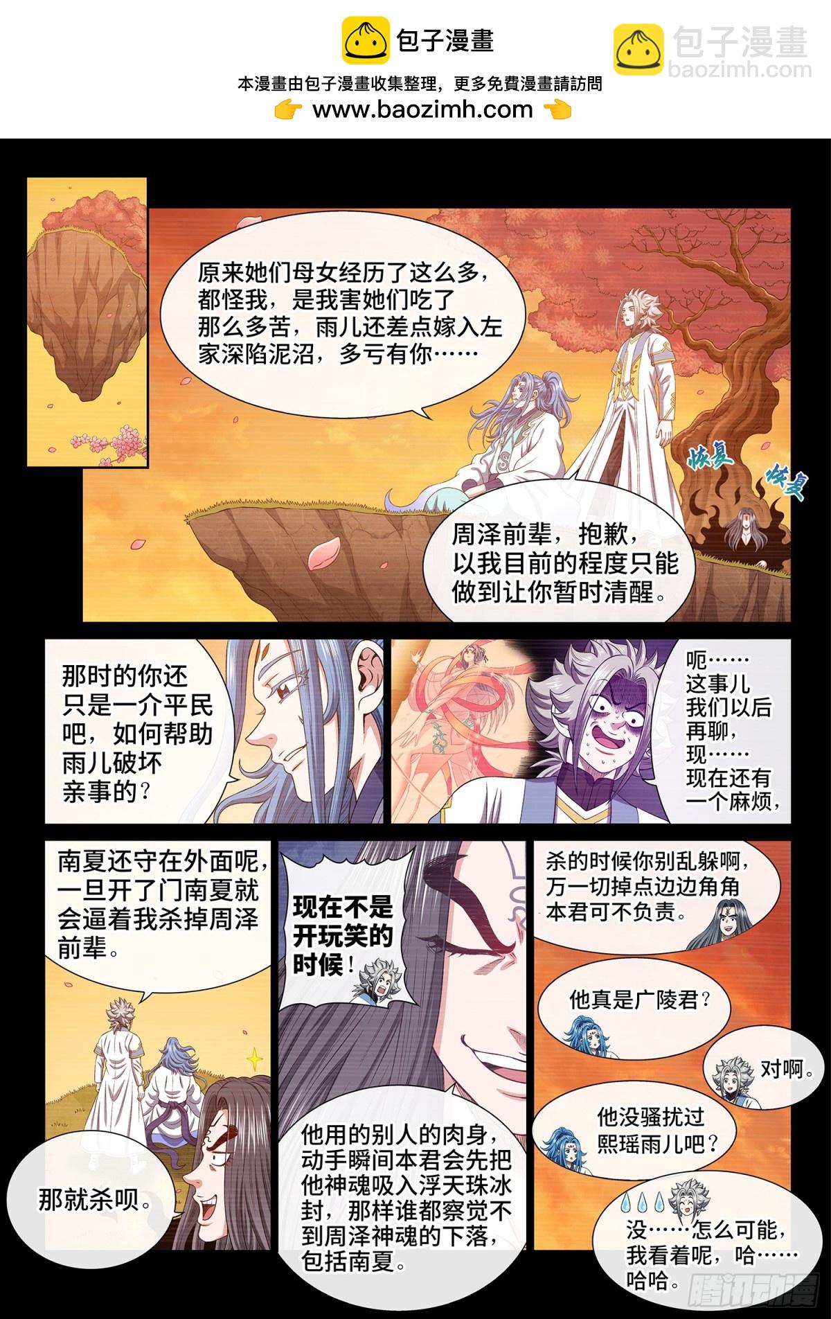 我是大神仙 - 第七零四話·招 災 - 2