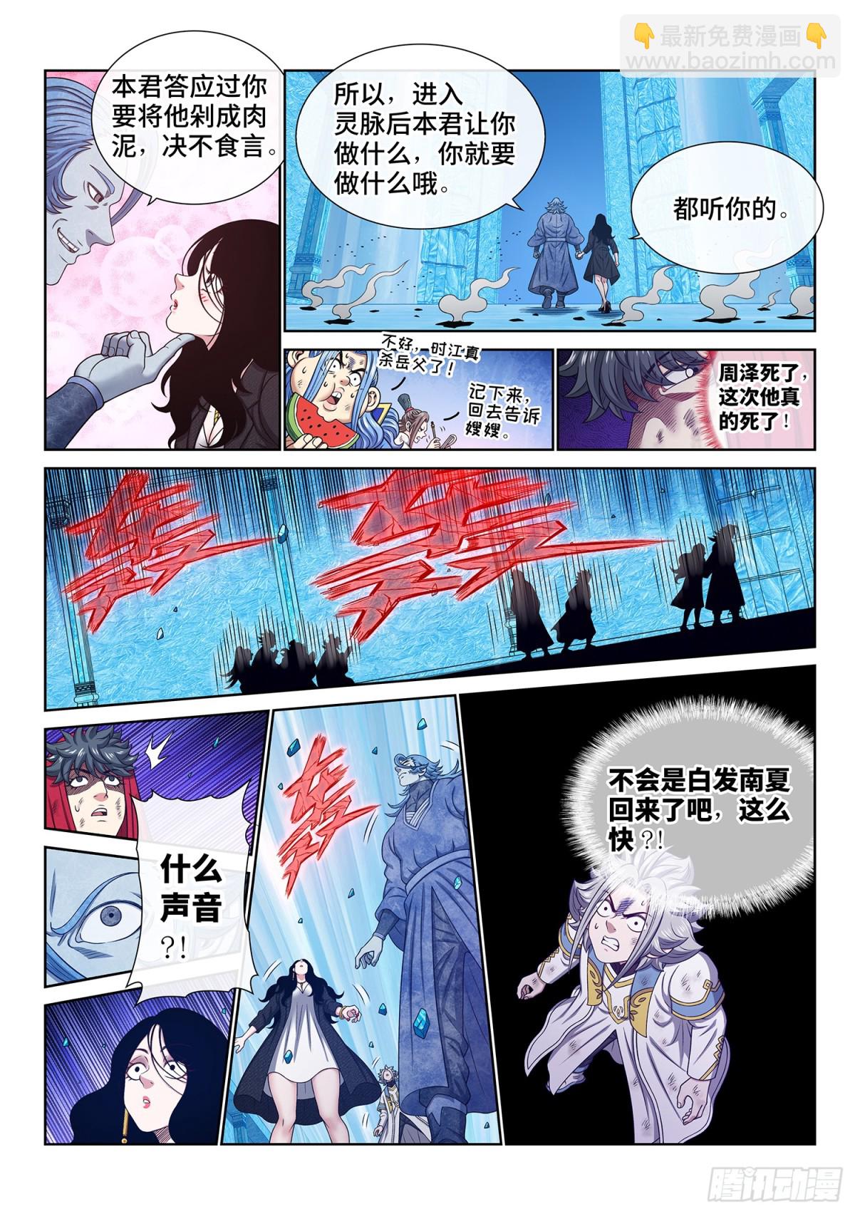 我是大神仙 - 第七零四話·招 災 - 4