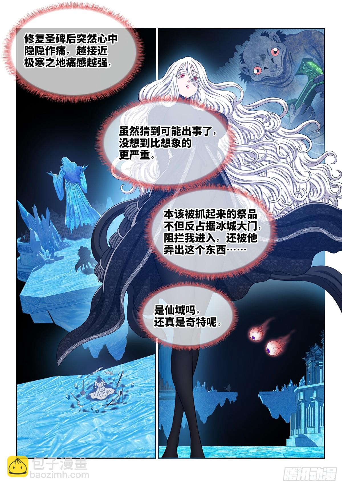 我是大神仙 - 第七零四話·招 災 - 3