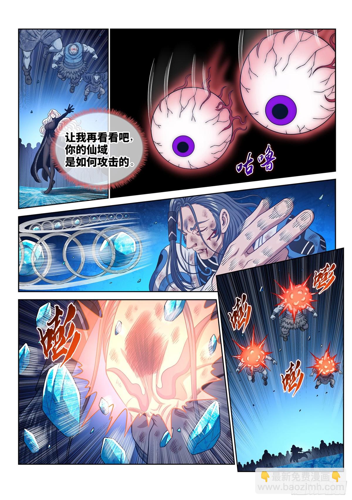 我是大神仙 - 第七零四話·招 災 - 4