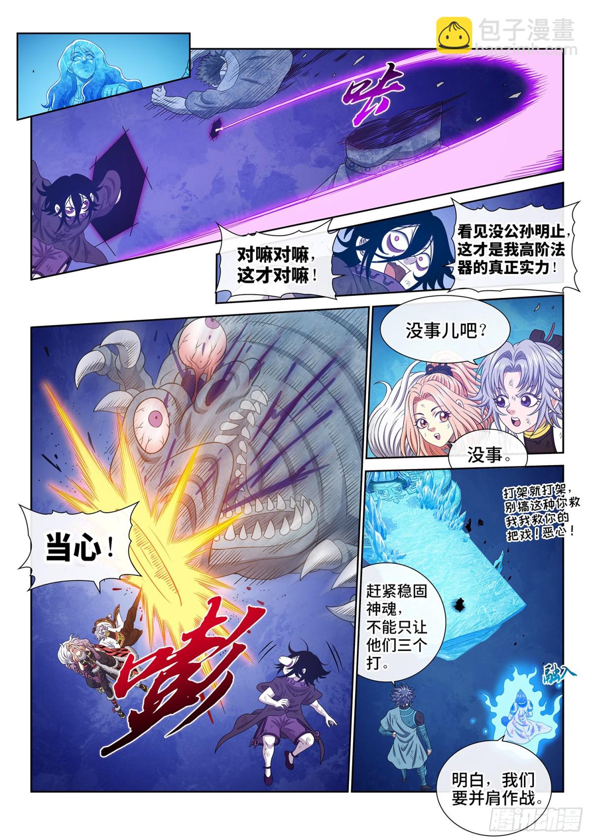 我是大神仙 - 第七零六話·執念體 - 2