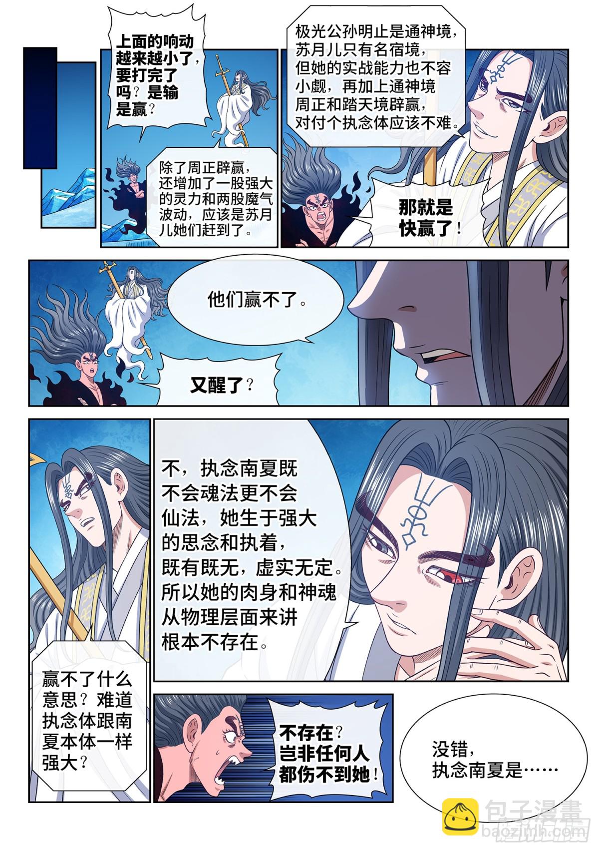 我是大神仙 - 第七零六話·執念體 - 1