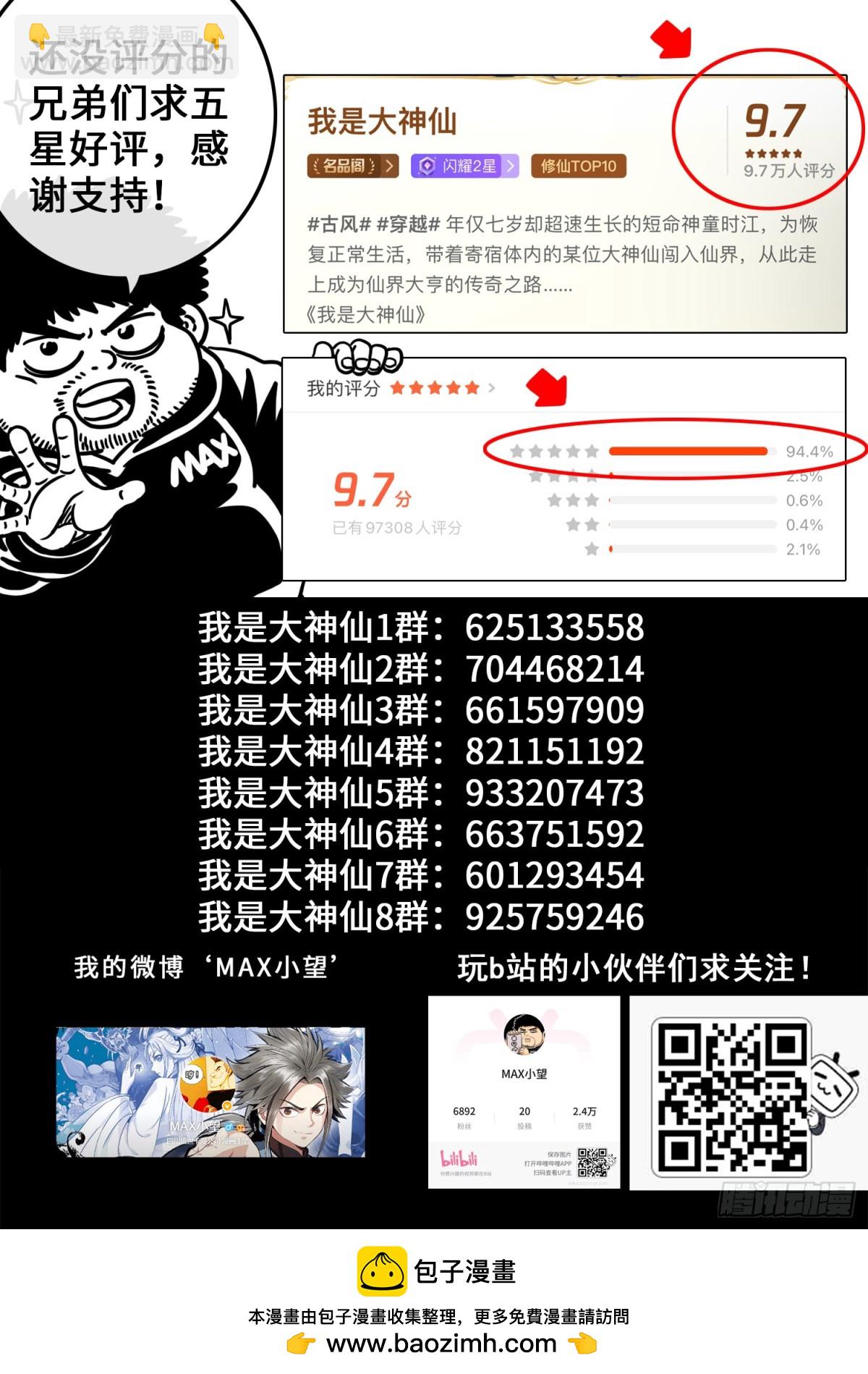 我是大神仙 - 第七零六話·執念體 - 1