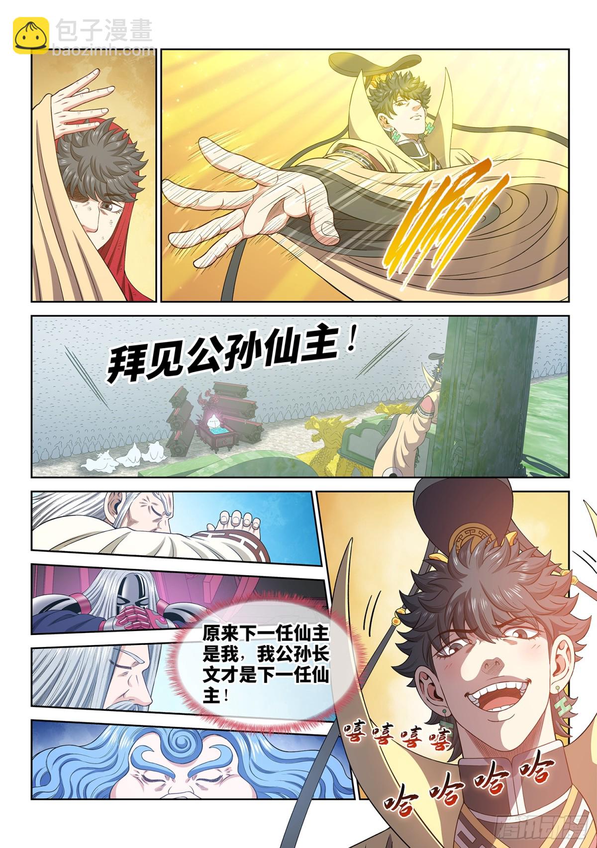 我是大神仙 - 第七零六話·執念體 - 4