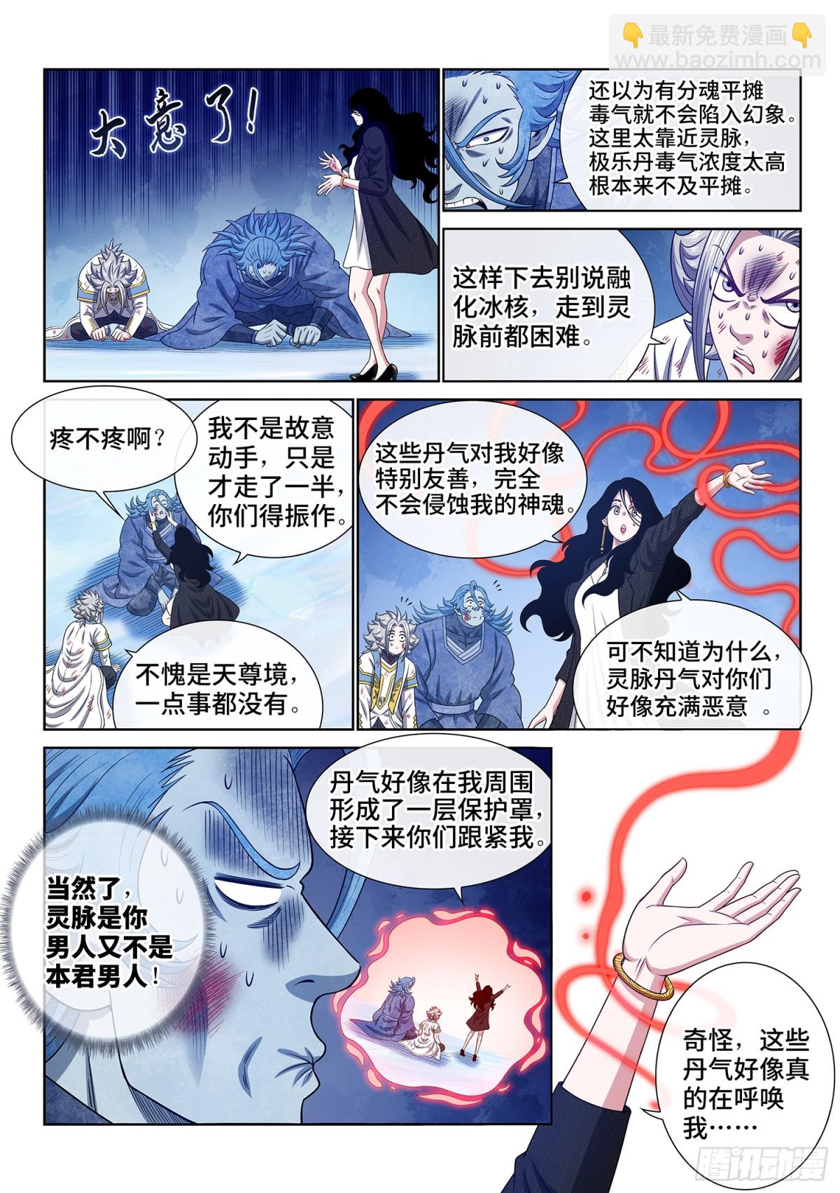 我是大神仙 - 第七零六話·執念體 - 2