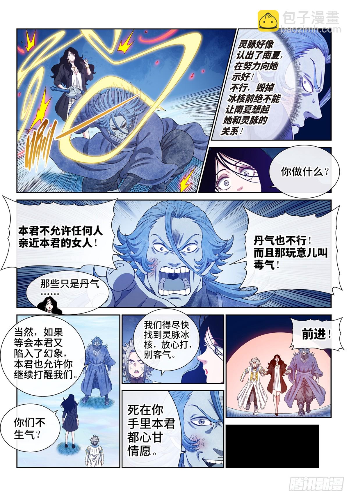 我是大神仙 - 第七零六話·執念體 - 3