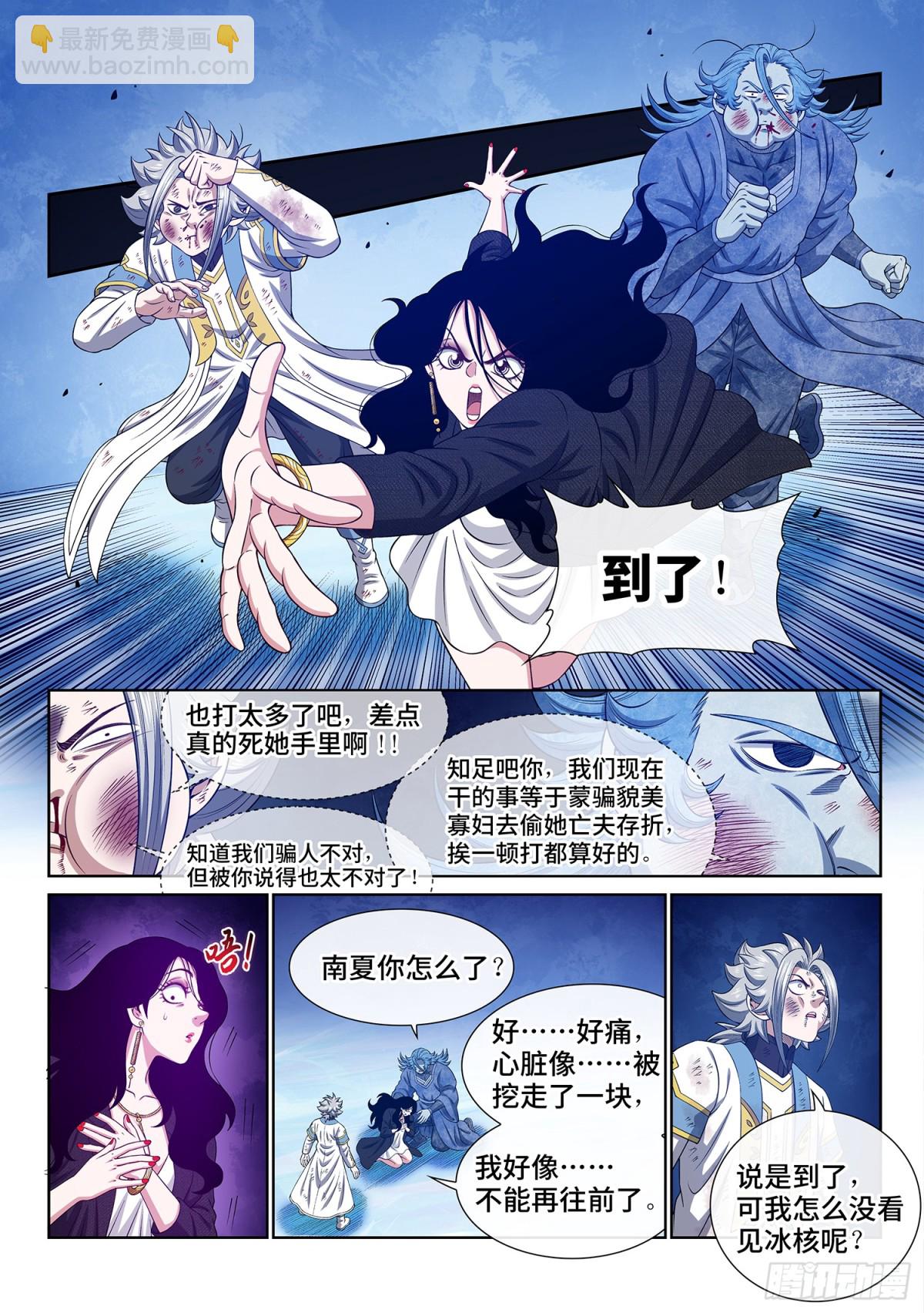 我是大神仙 - 第七零六話·執念體 - 4