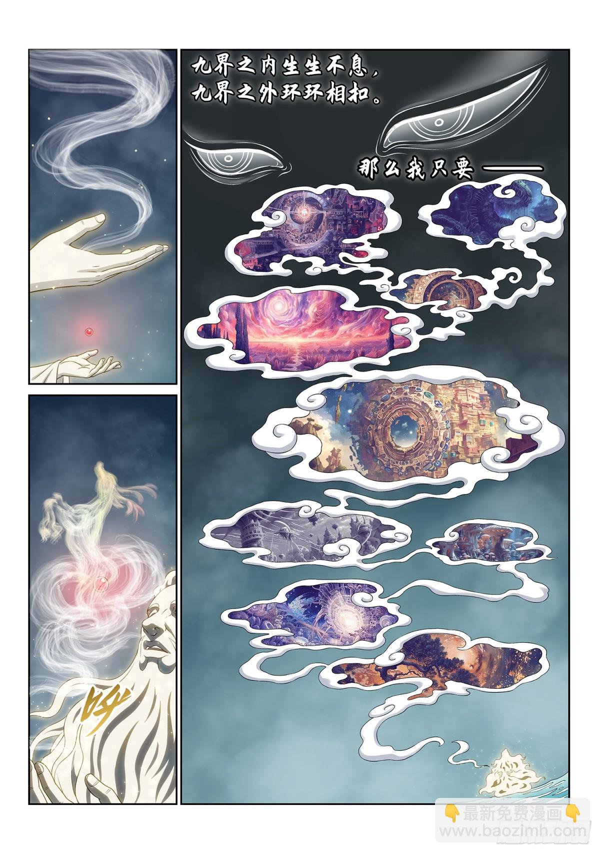 我是大神仙 - 第七零八話·自在天 - 3