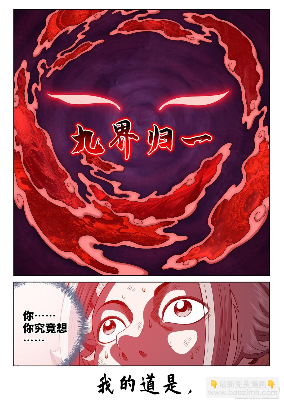 我是大神仙 - 第七零八話·自在天 - 1