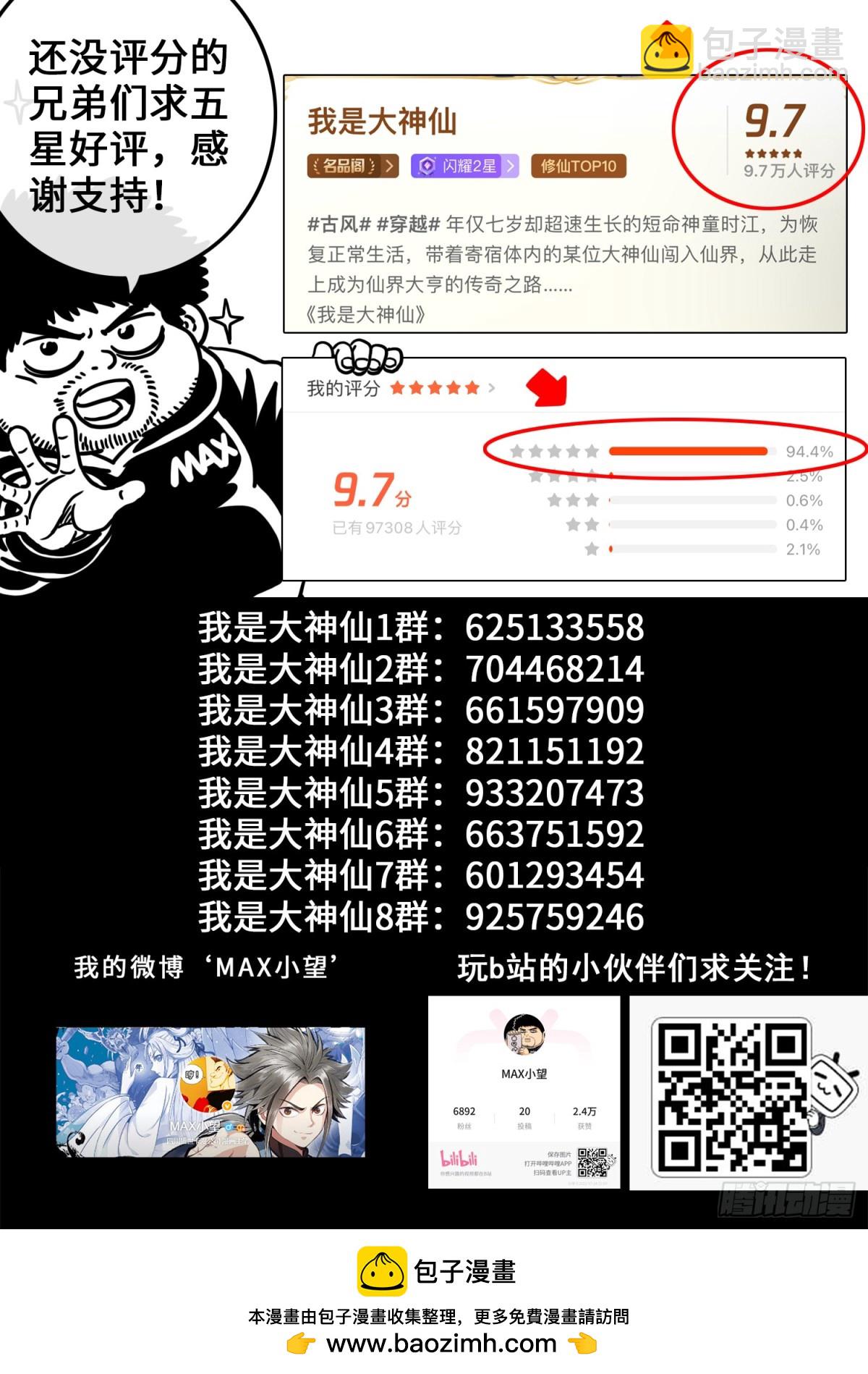 我是大神仙 - 第七零八話·自在天 - 1