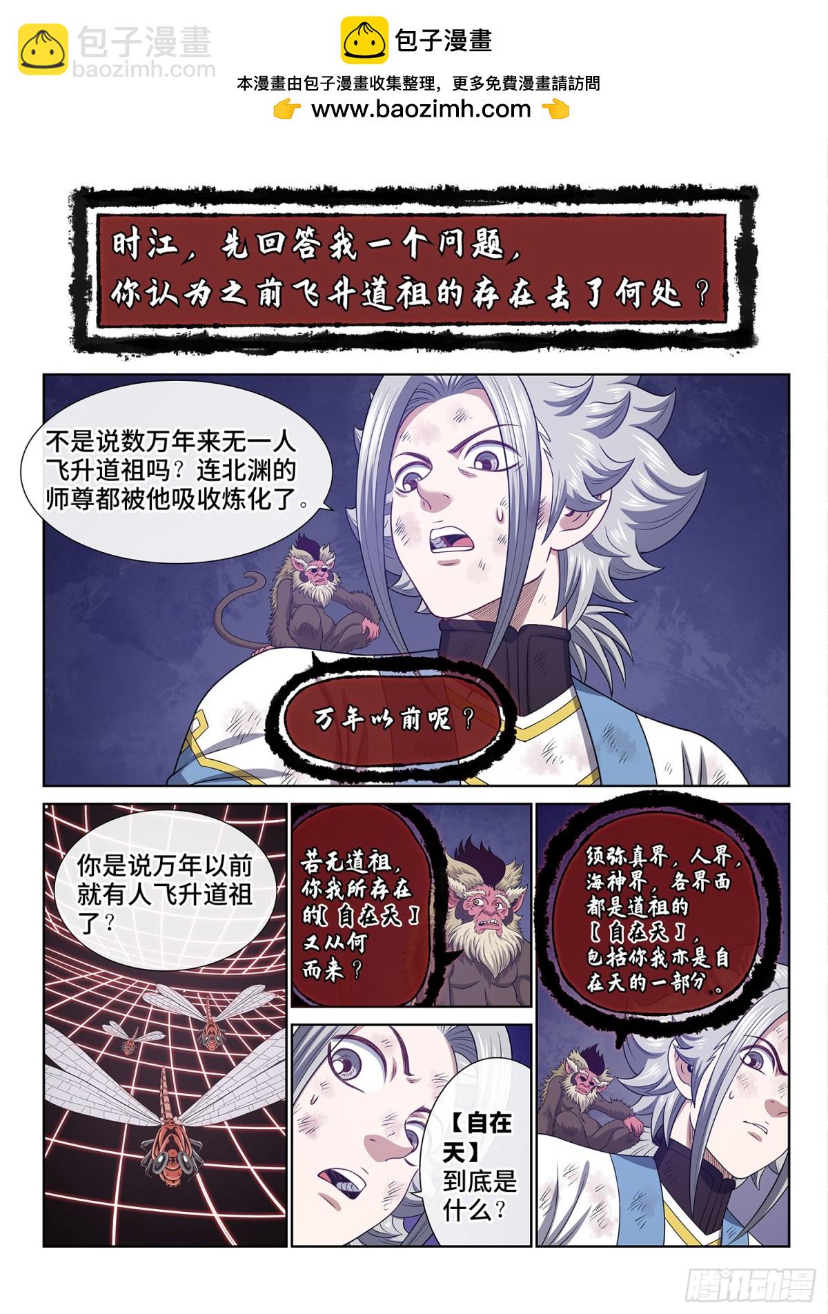 我是大神仙 - 第七零八話·自在天 - 2