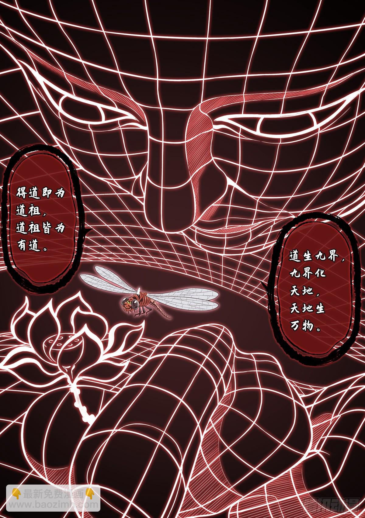 我是大神仙 - 第七零八話·自在天 - 3