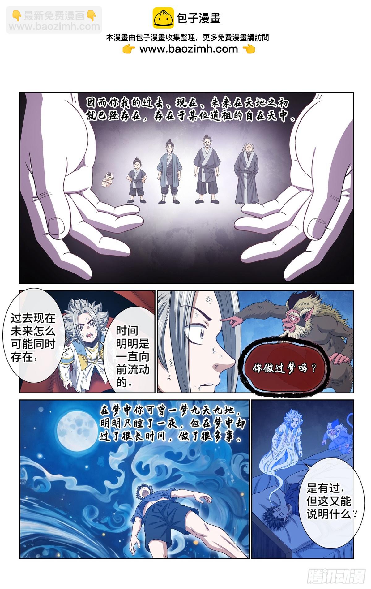 我是大神仙 - 第七零八話·自在天 - 4