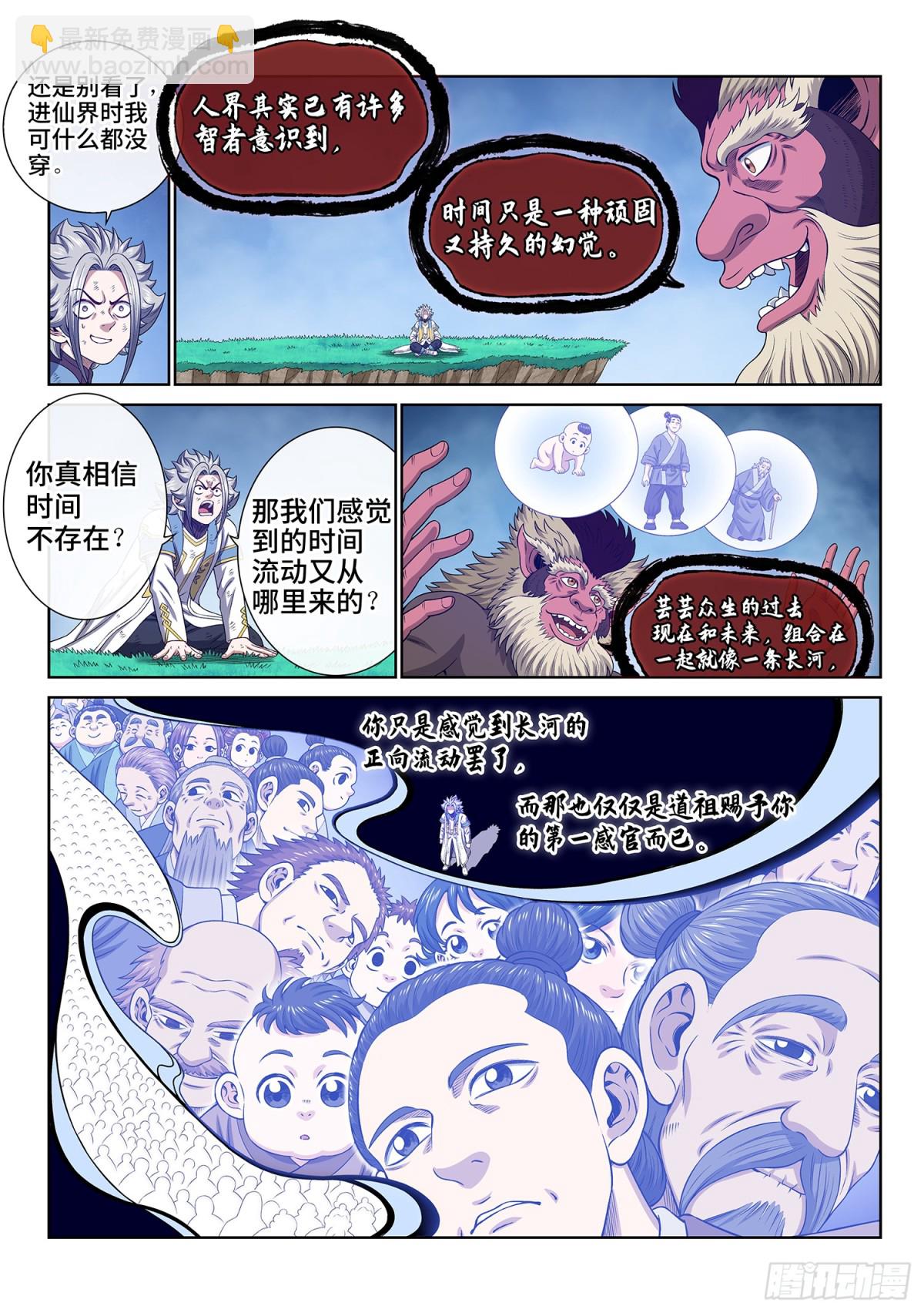 我是大神仙 - 第七零八話·自在天 - 2