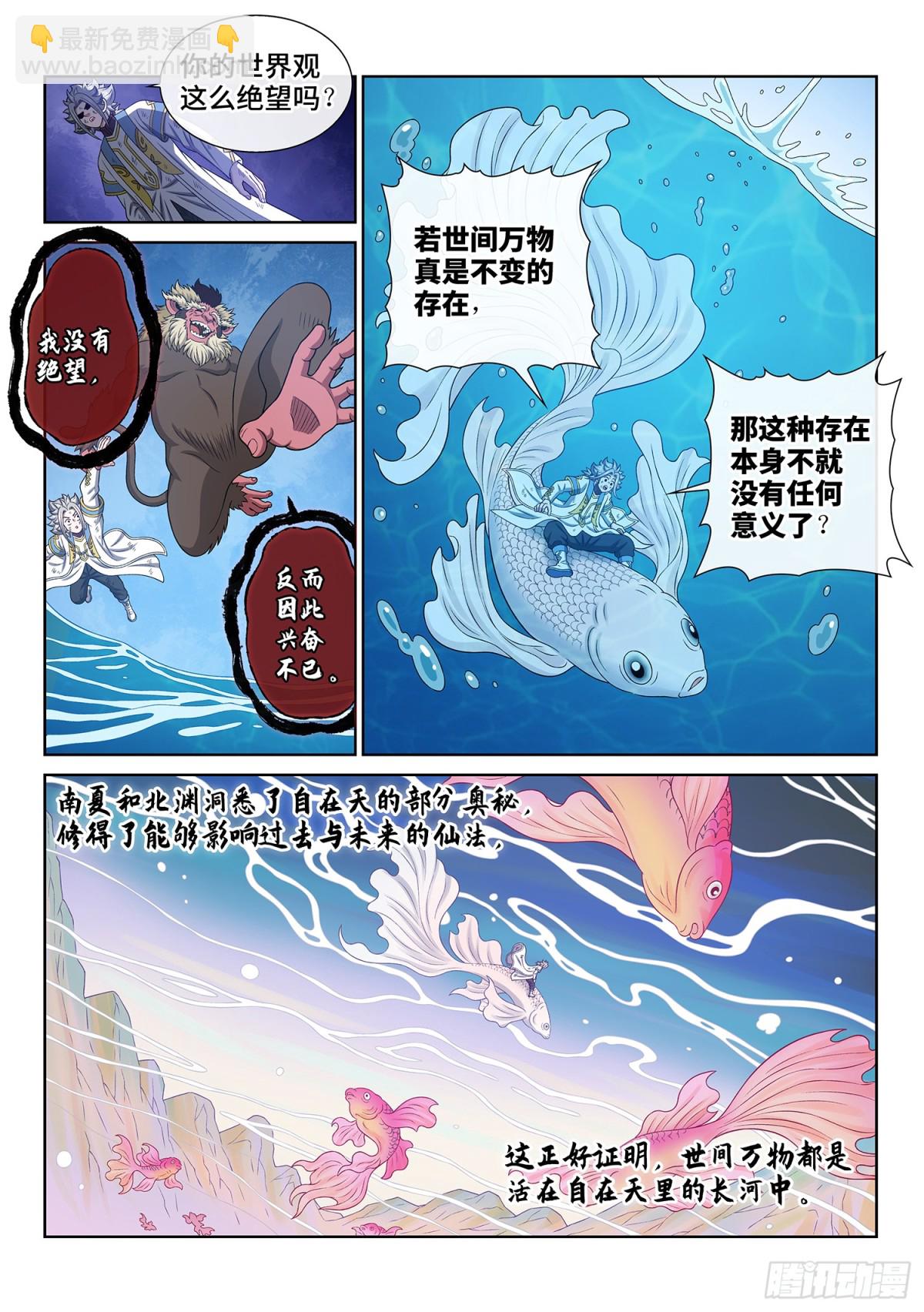 我是大神仙 - 第七零八話·自在天 - 3