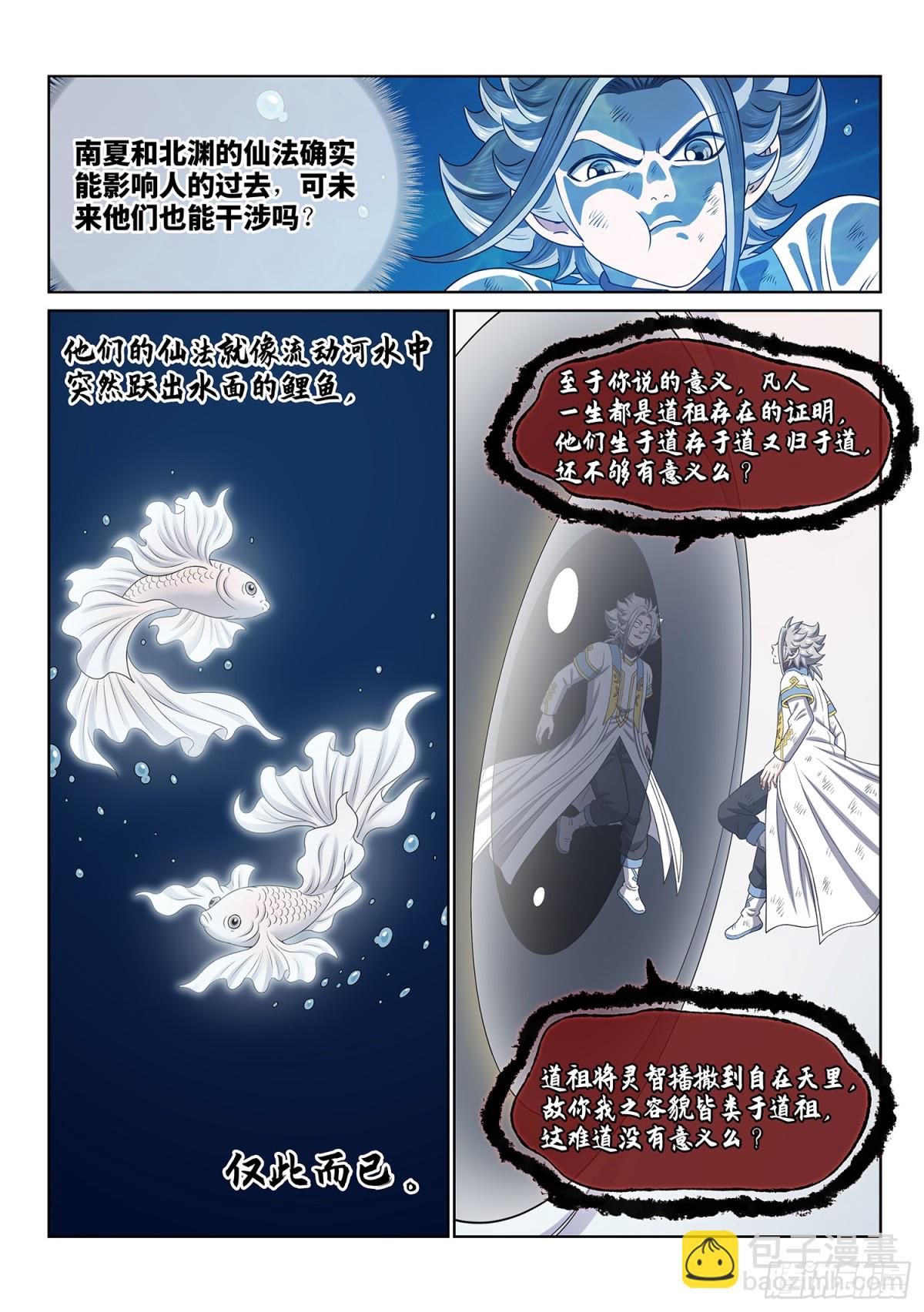 我是大神仙 - 第七零八話·自在天 - 4