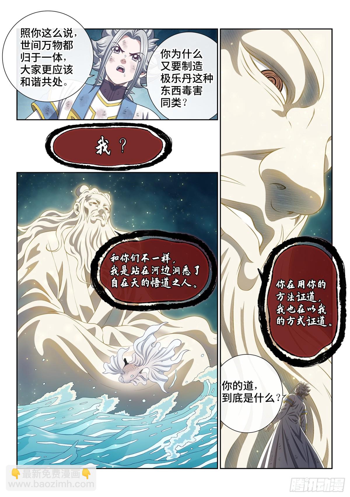 我是大神仙 - 第七零八話·自在天 - 1