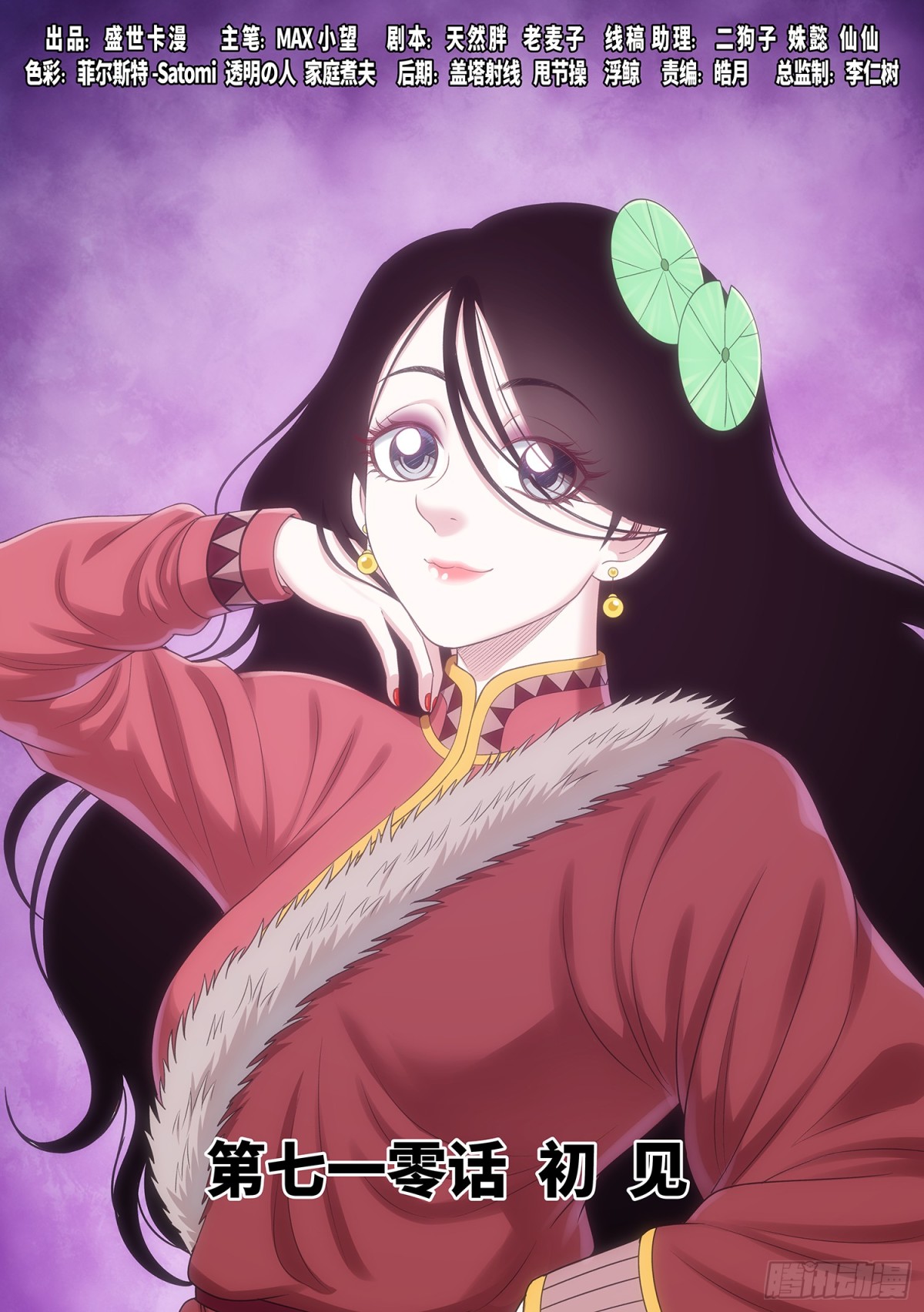 我是大神仙 - 第七一零話·初 見 - 1