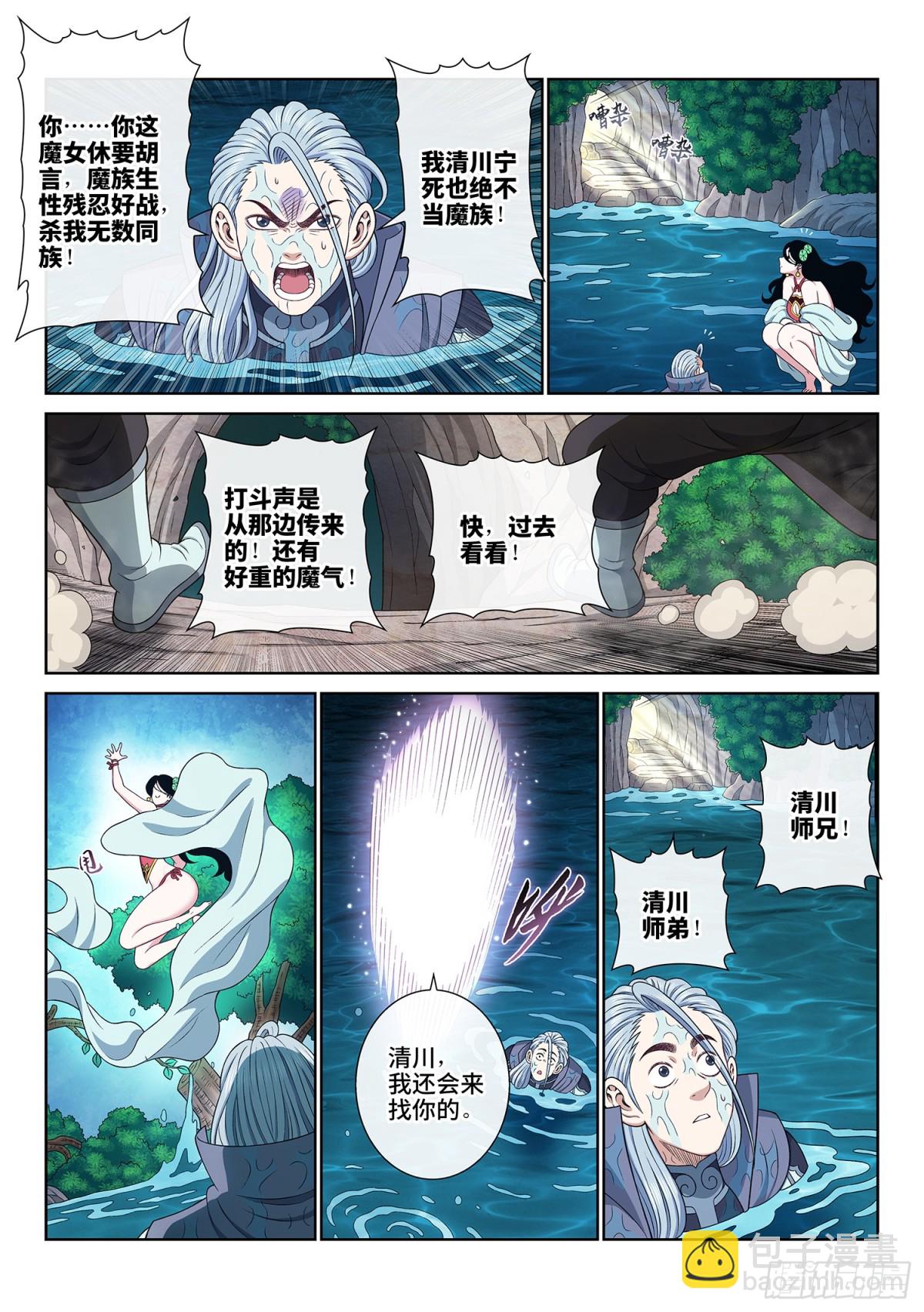 我是大神仙 - 第七一零話·初 見 - 3