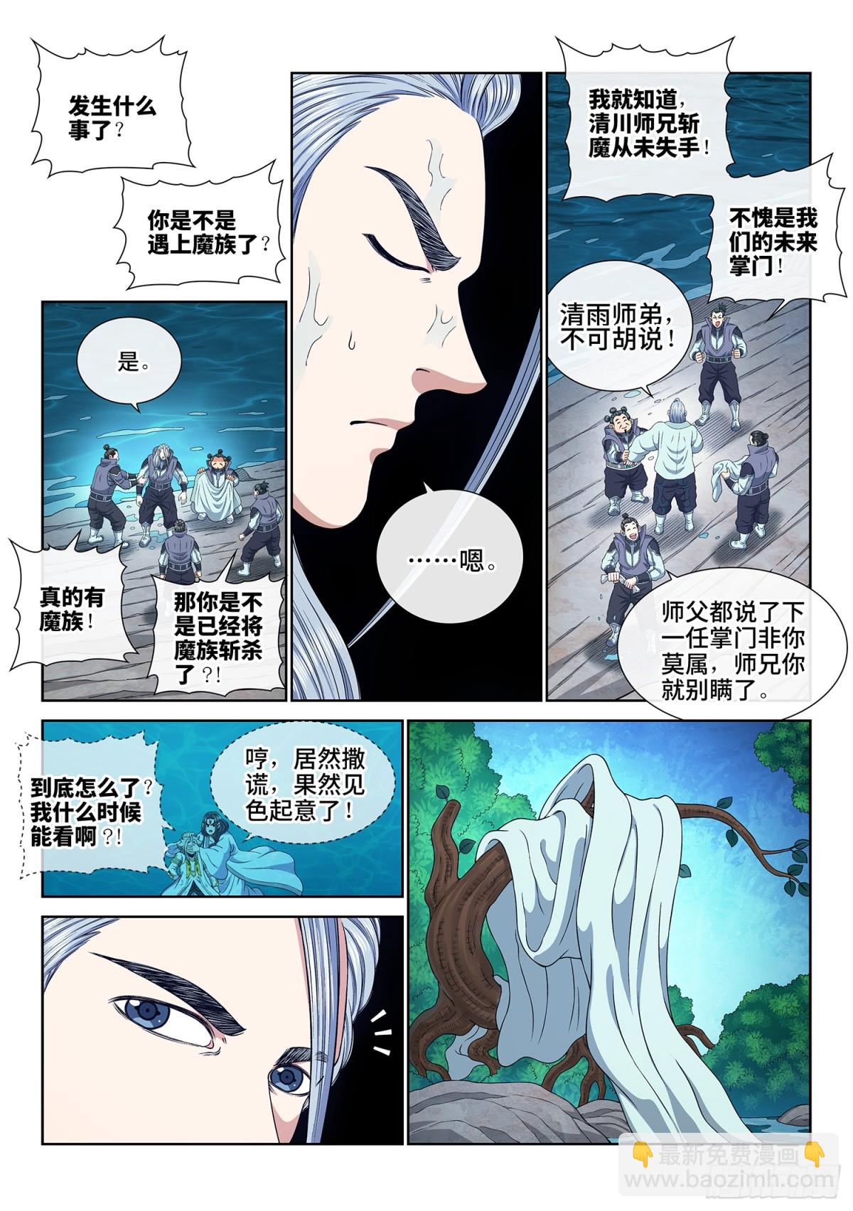 我是大神仙 - 第七一零話·初 見 - 4