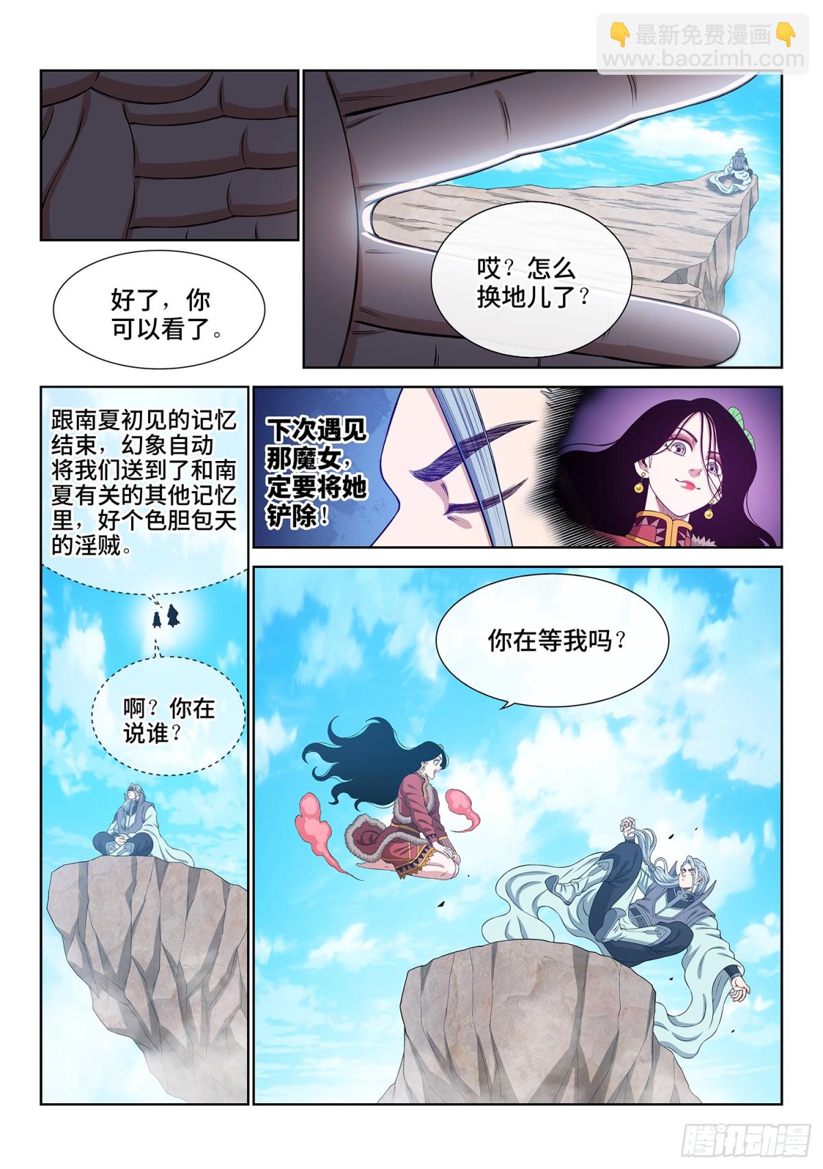 我是大神仙 - 第七一零話·初 見 - 1