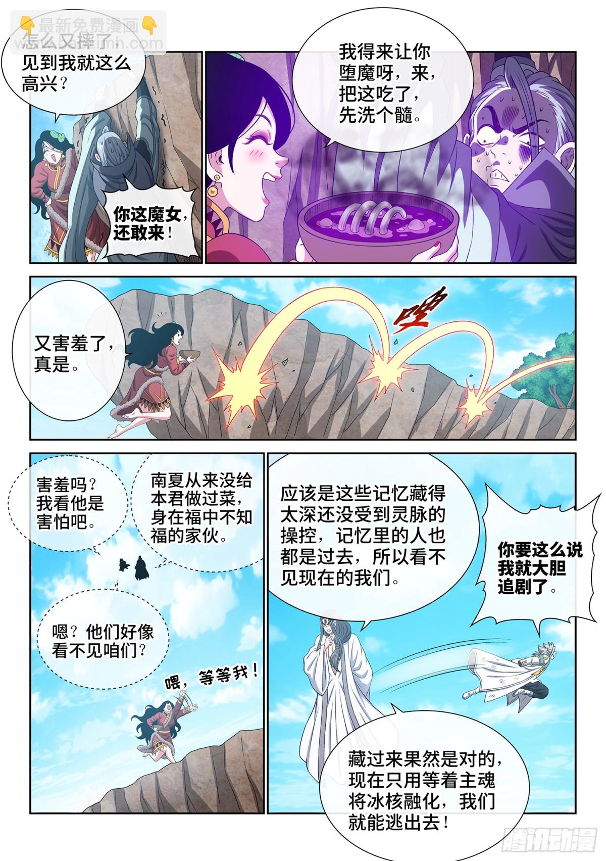 我是大神仙 - 第七一零話·初 見 - 2