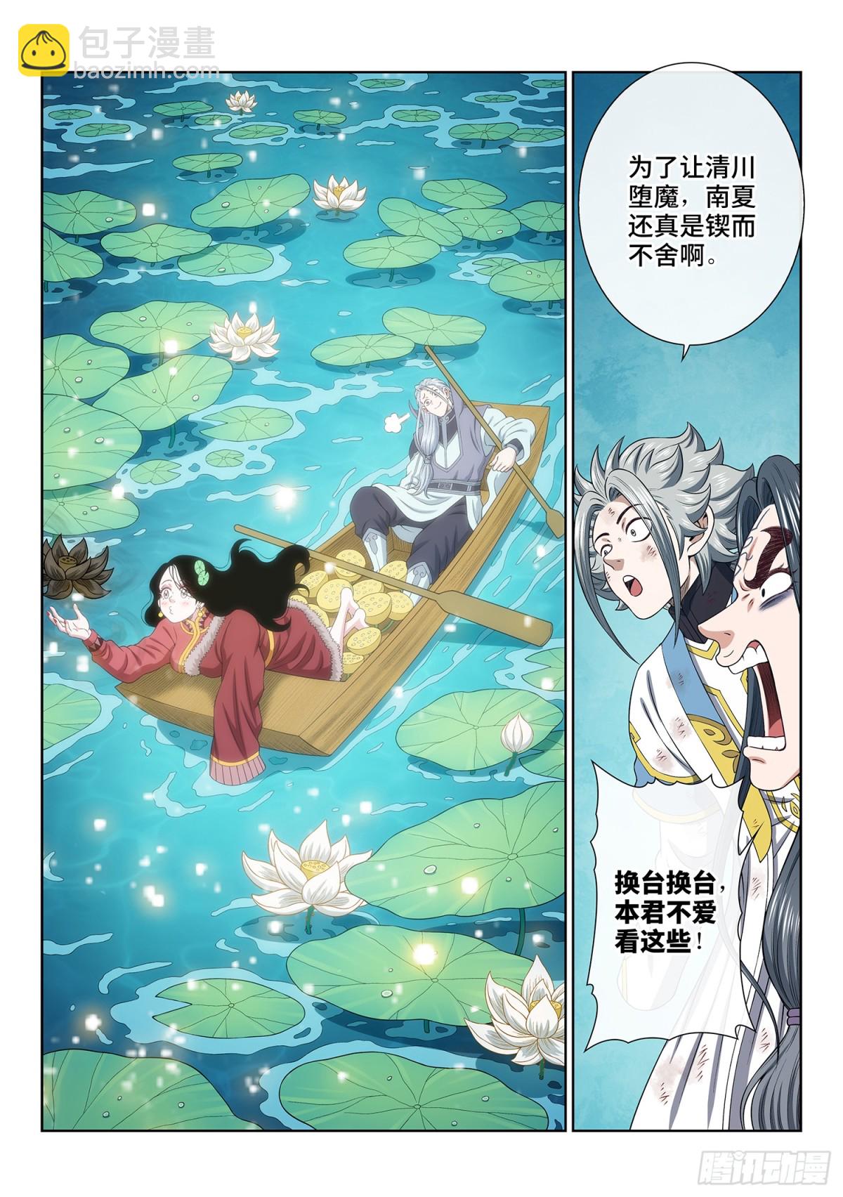 我是大神仙 - 第七一零話·初 見 - 4