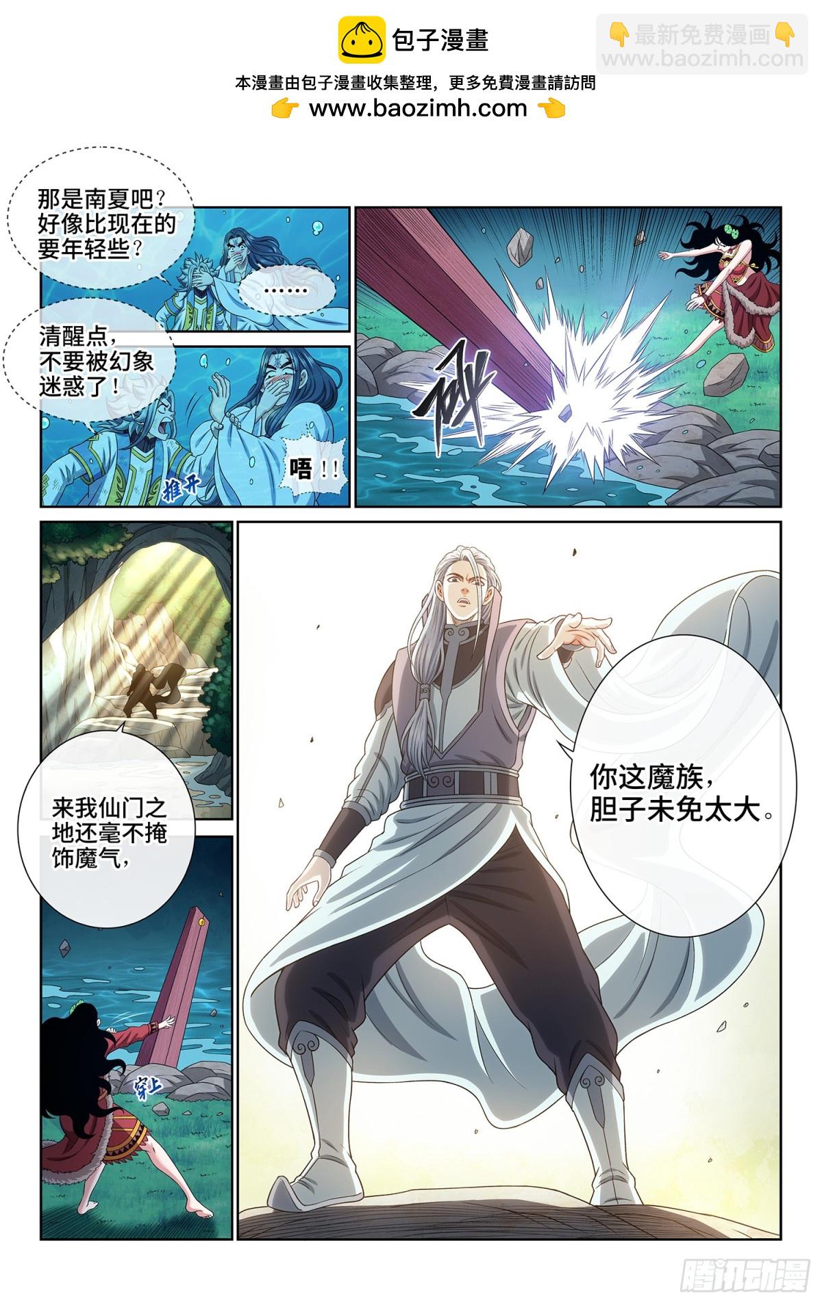 我是大神仙 - 第七一零話·初 見 - 2