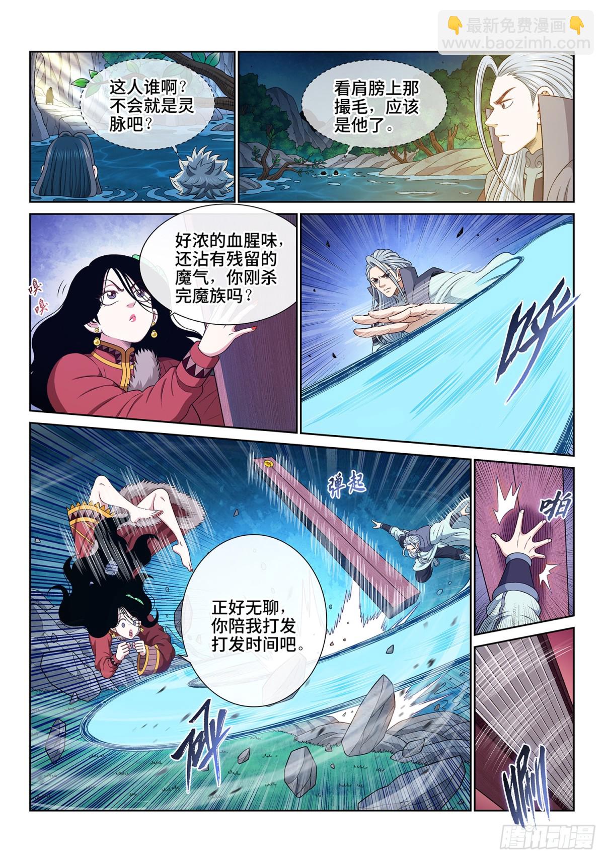 我是大神仙 - 第七一零話·初 見 - 3