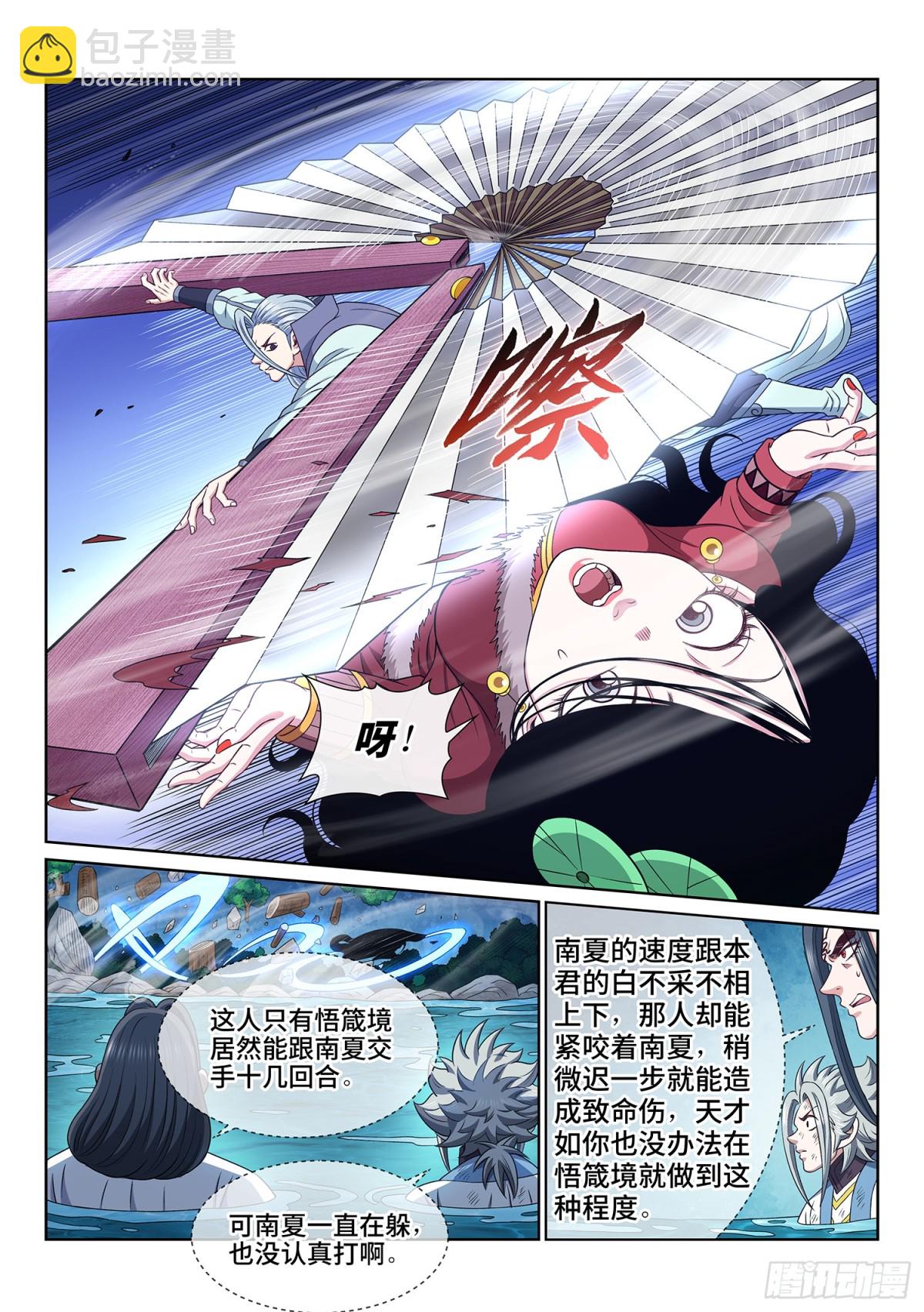 我是大神仙 - 第七一零話·初 見 - 4