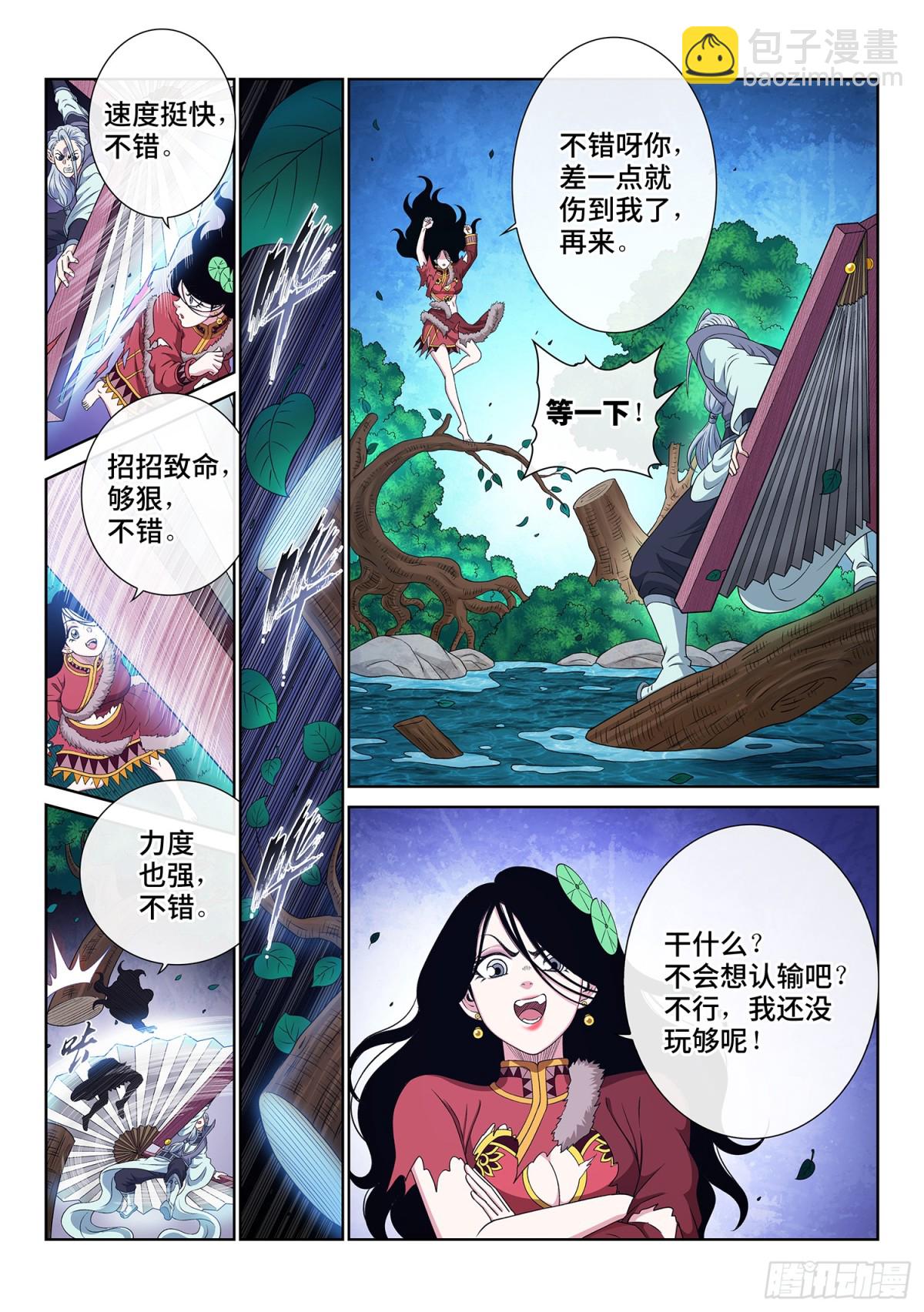 我是大神仙 - 第七一零話·初 見 - 1