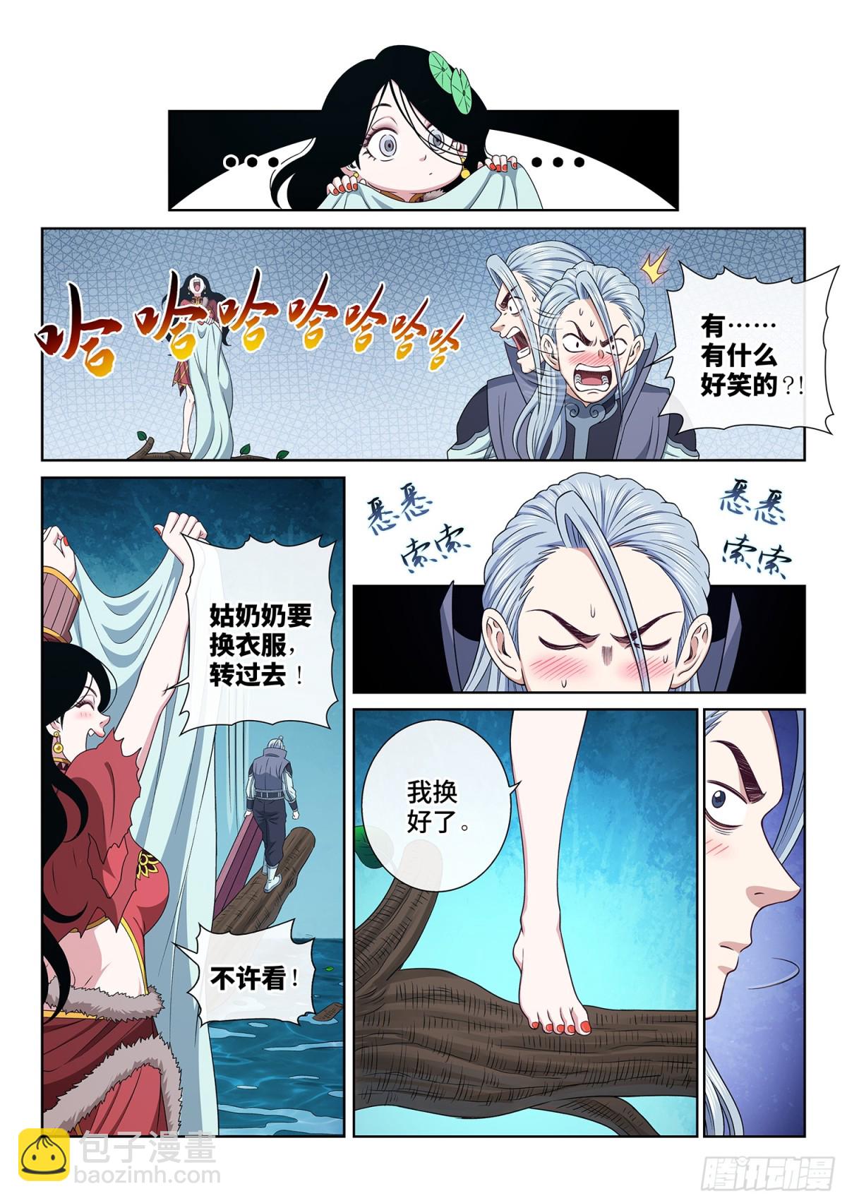 我是大神仙 - 第七一零話·初 見 - 3