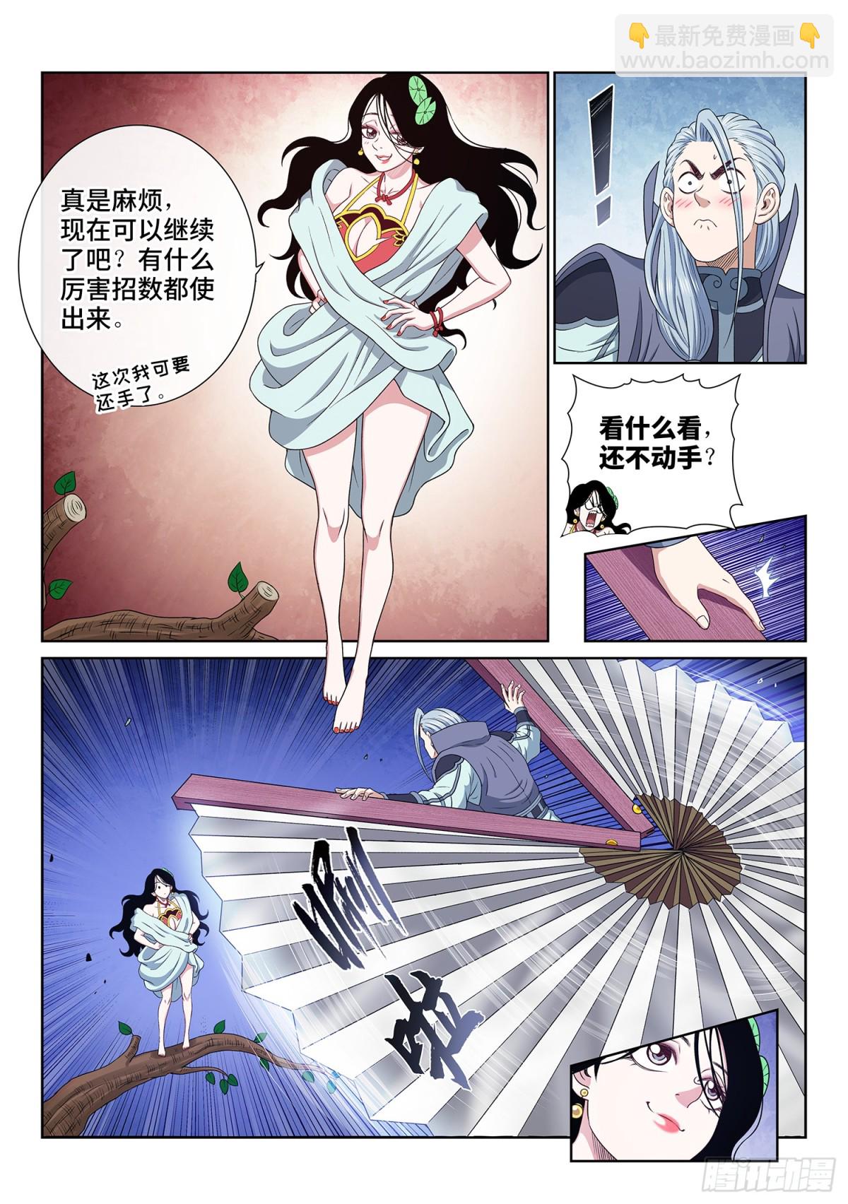 我是大神仙 - 第七一零話·初 見 - 4