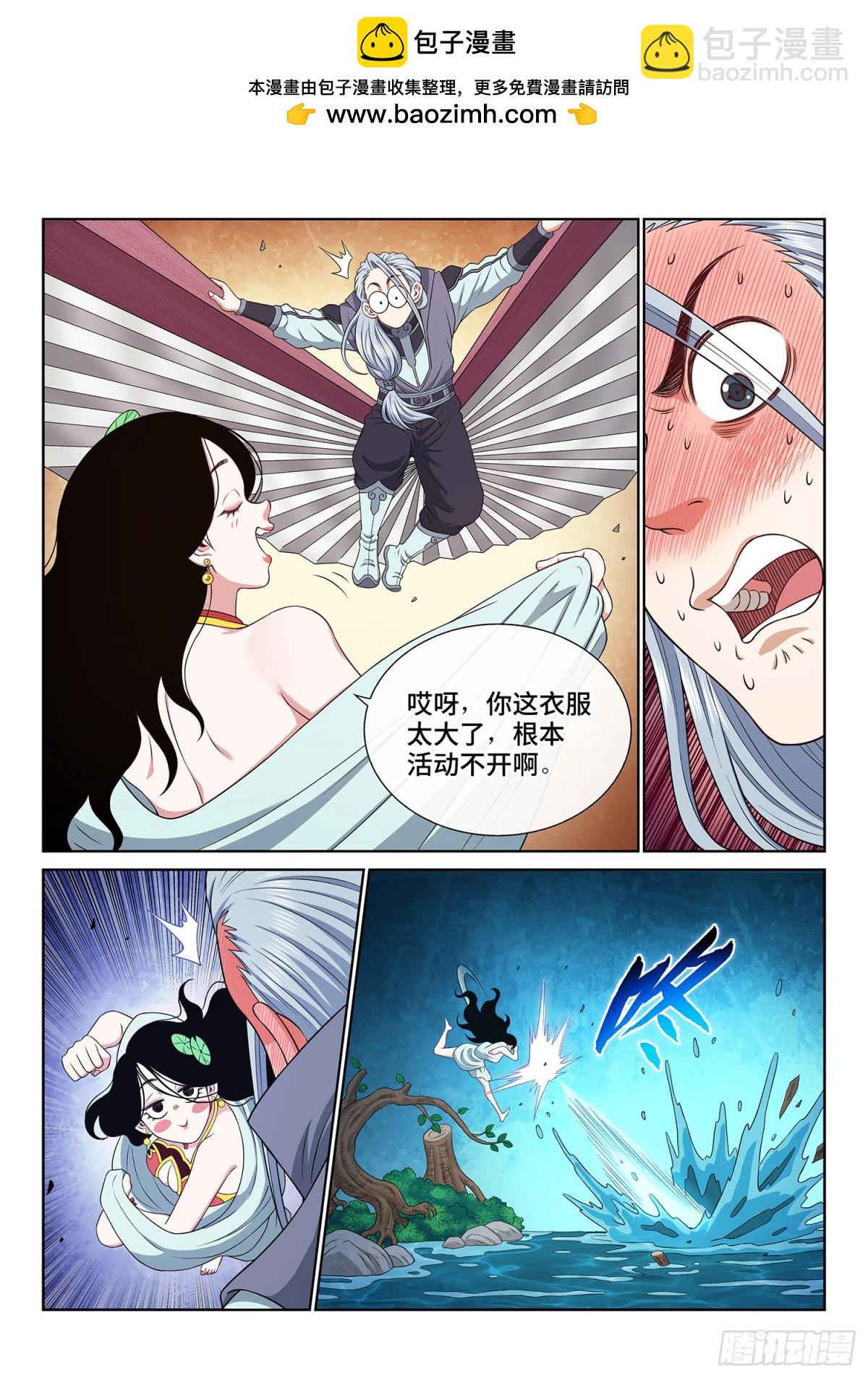 我是大神仙 - 第七一零話·初 見 - 1