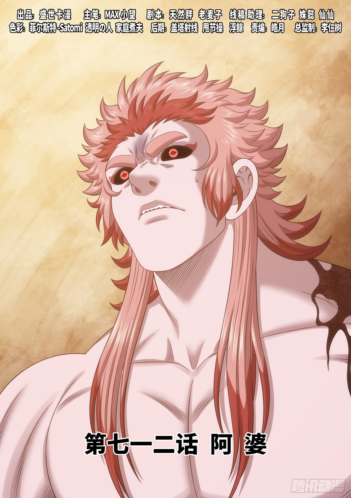 我是大神仙 - 第七一二話·阿 婆 - 1