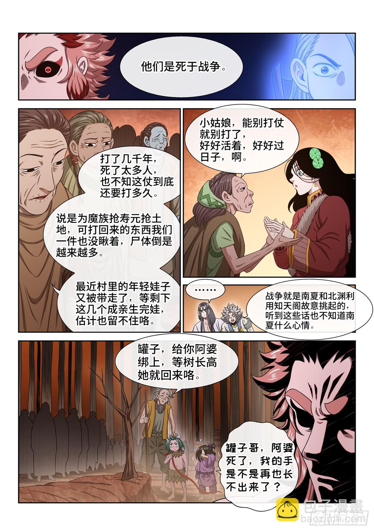 我是大神仙 - 第七一二話·阿 婆 - 2