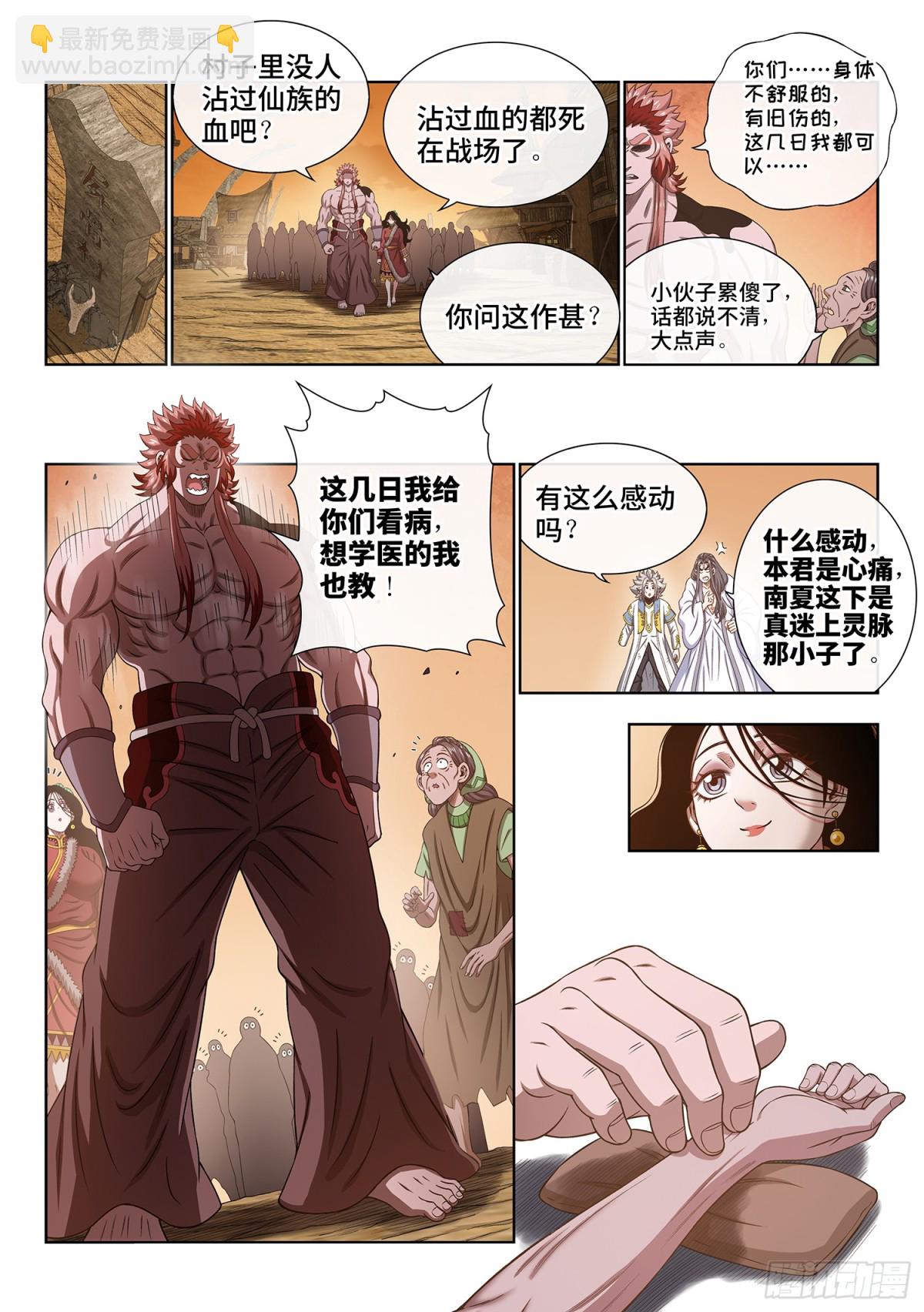 我是大神仙 - 第七一二話·阿 婆 - 1