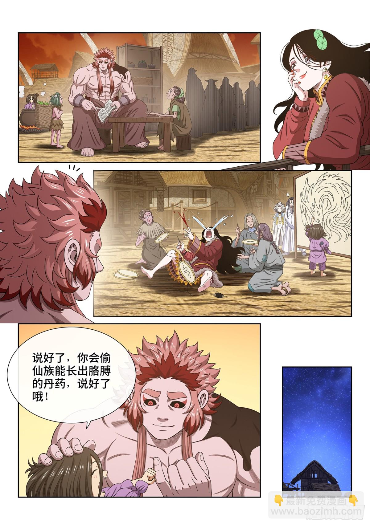 我是大神仙 - 第七一二話·阿 婆 - 2