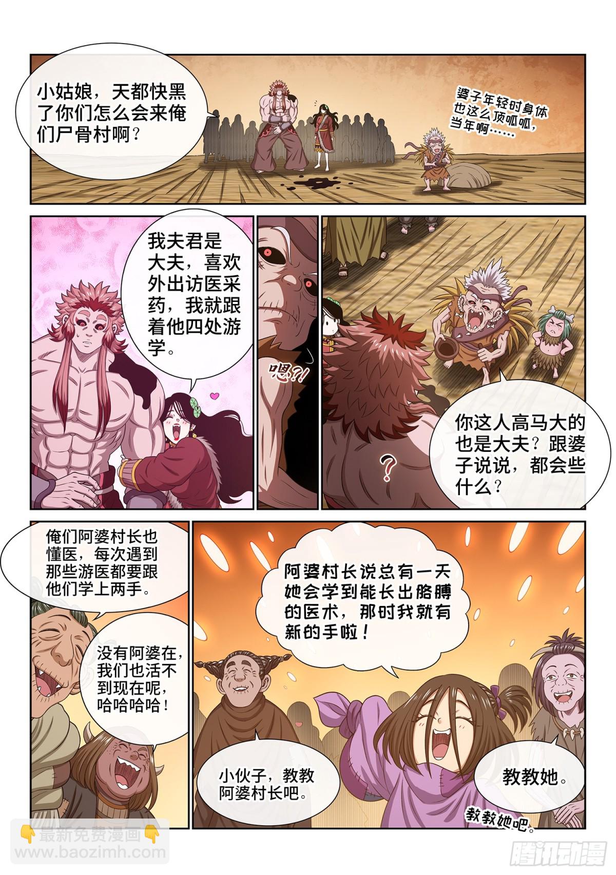 我是大神仙 - 第七一二話·阿 婆 - 3