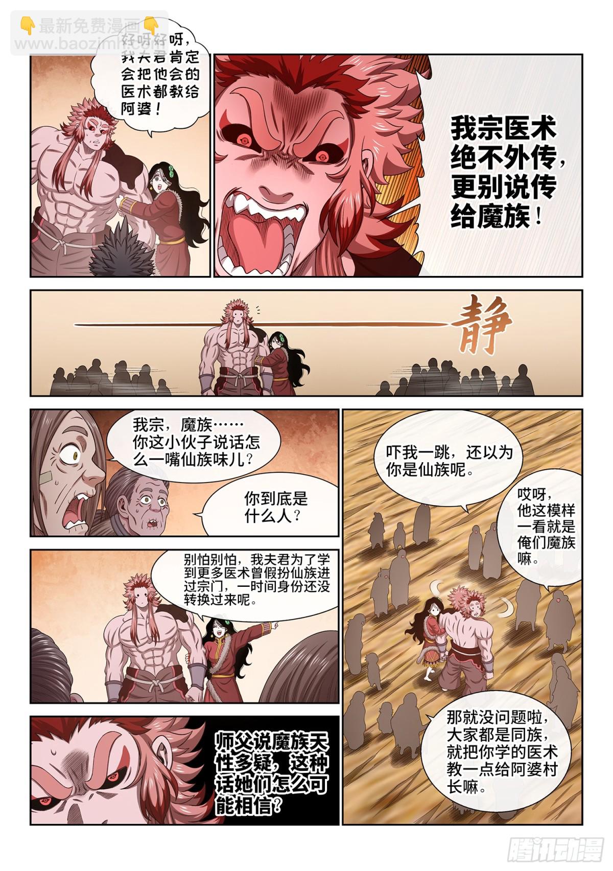 我是大神仙 - 第七一二話·阿 婆 - 4