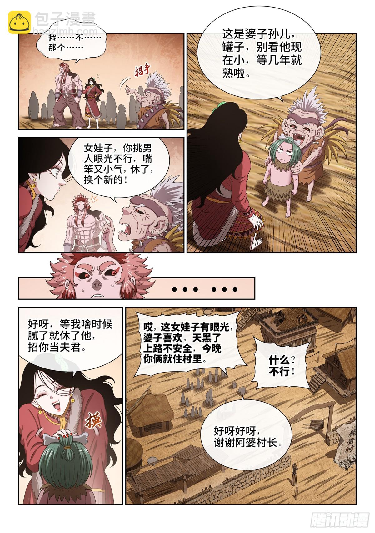 我是大神仙 - 第七一二話·阿 婆 - 1